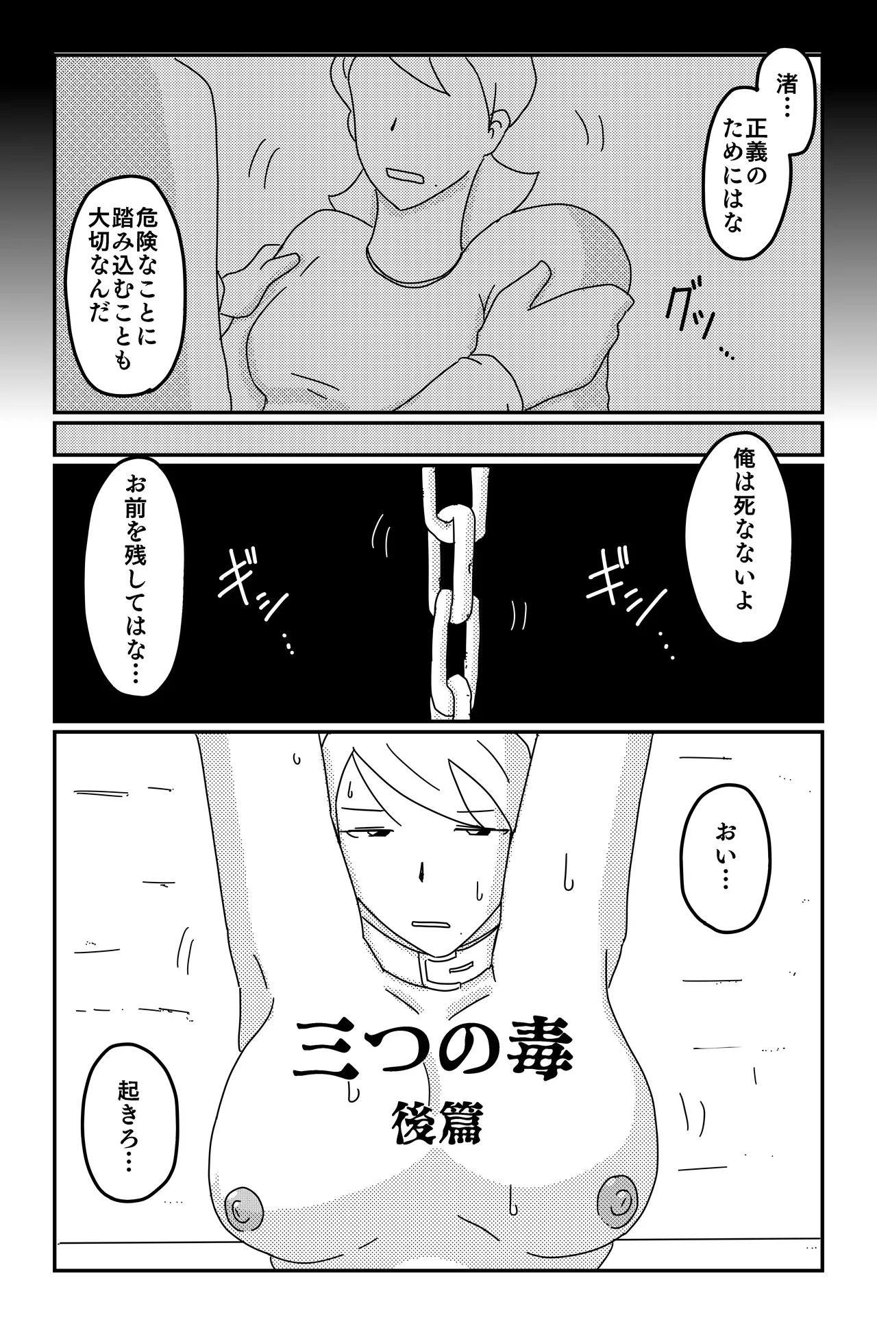 三つの毒(前篇+後篇) Page.133