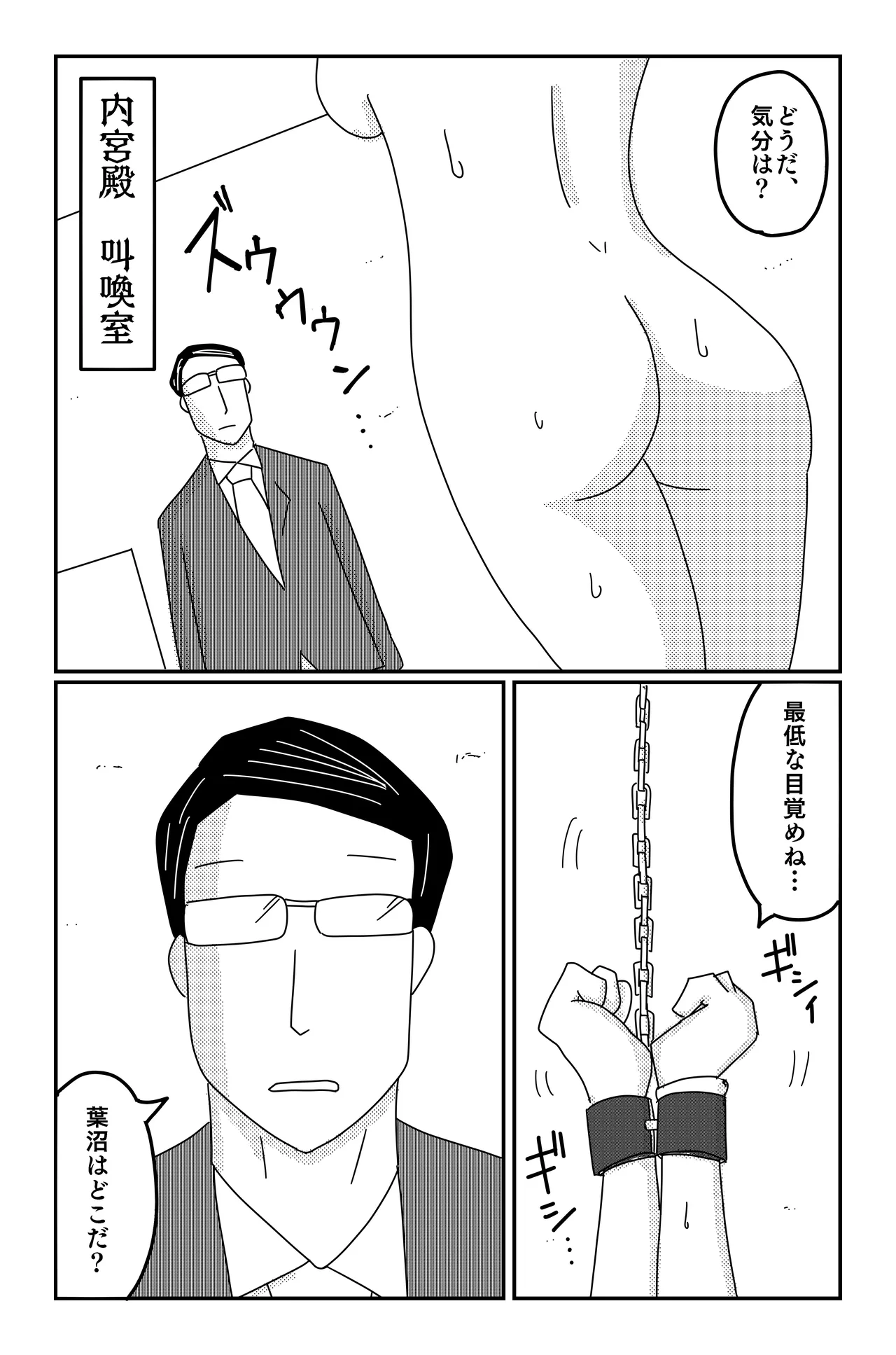 三つの毒(前篇+後篇) Page.134