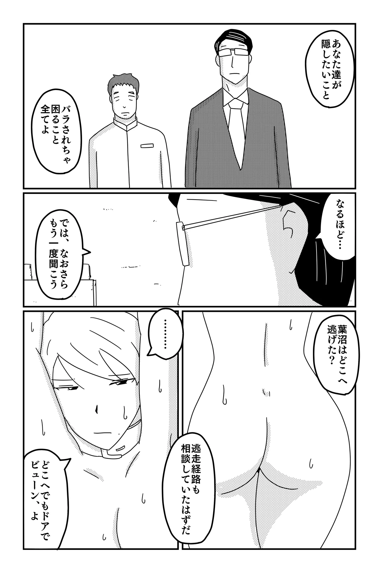 三つの毒(前篇+後篇) Page.136