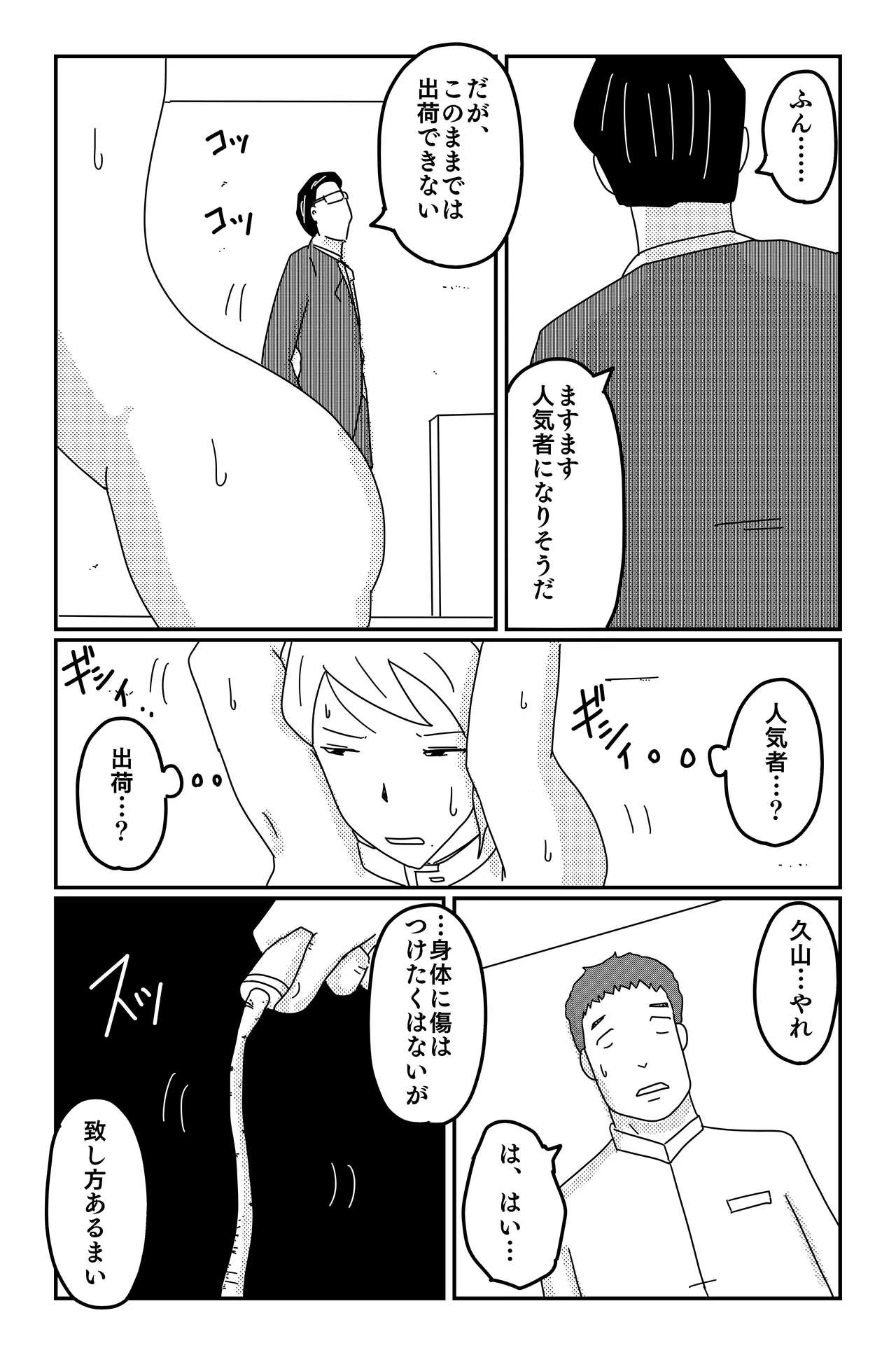 三つの毒(前篇+後篇) Page.137
