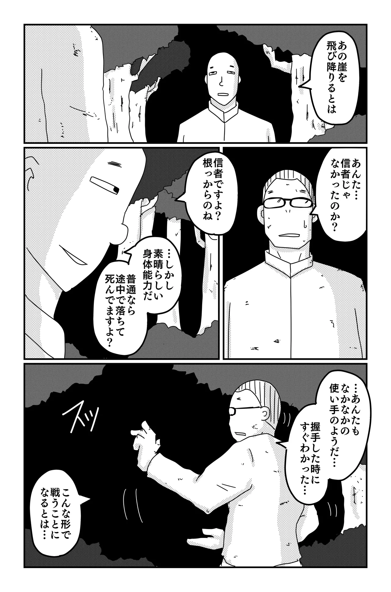 三つの毒(前篇+後篇) Page.139
