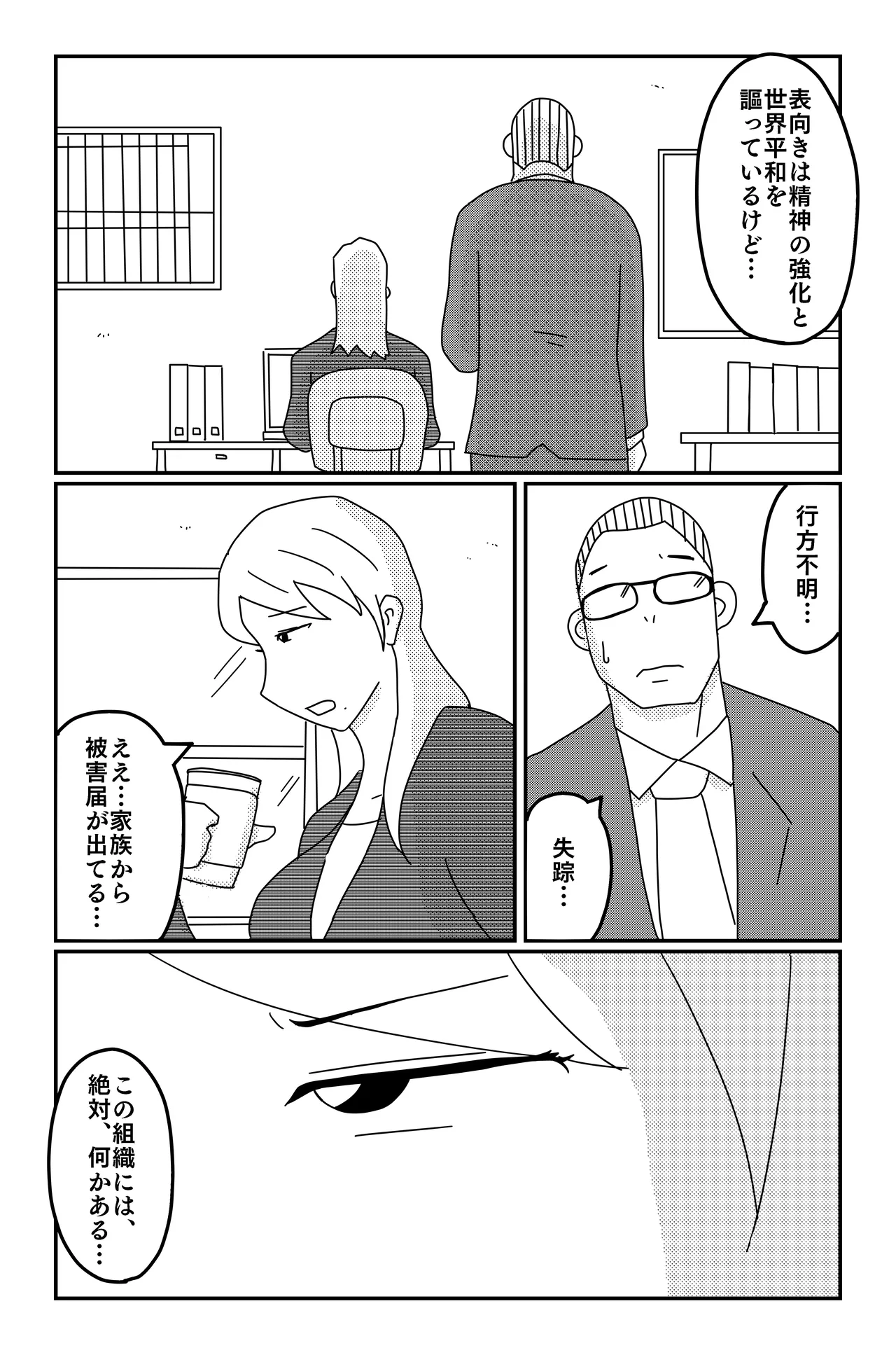 三つの毒(前篇+後篇) Page.14