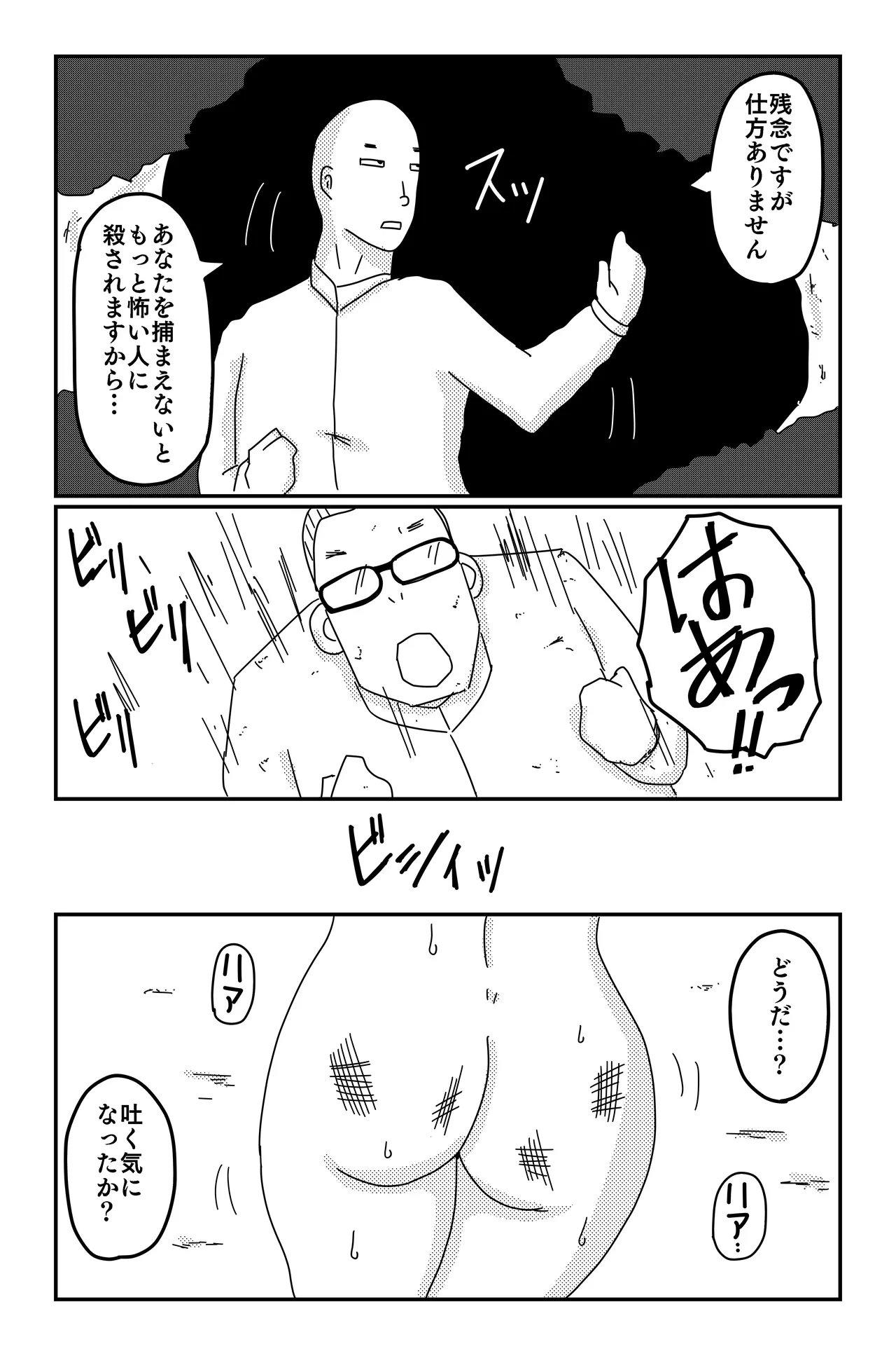 三つの毒(前篇+後篇) Page.140
