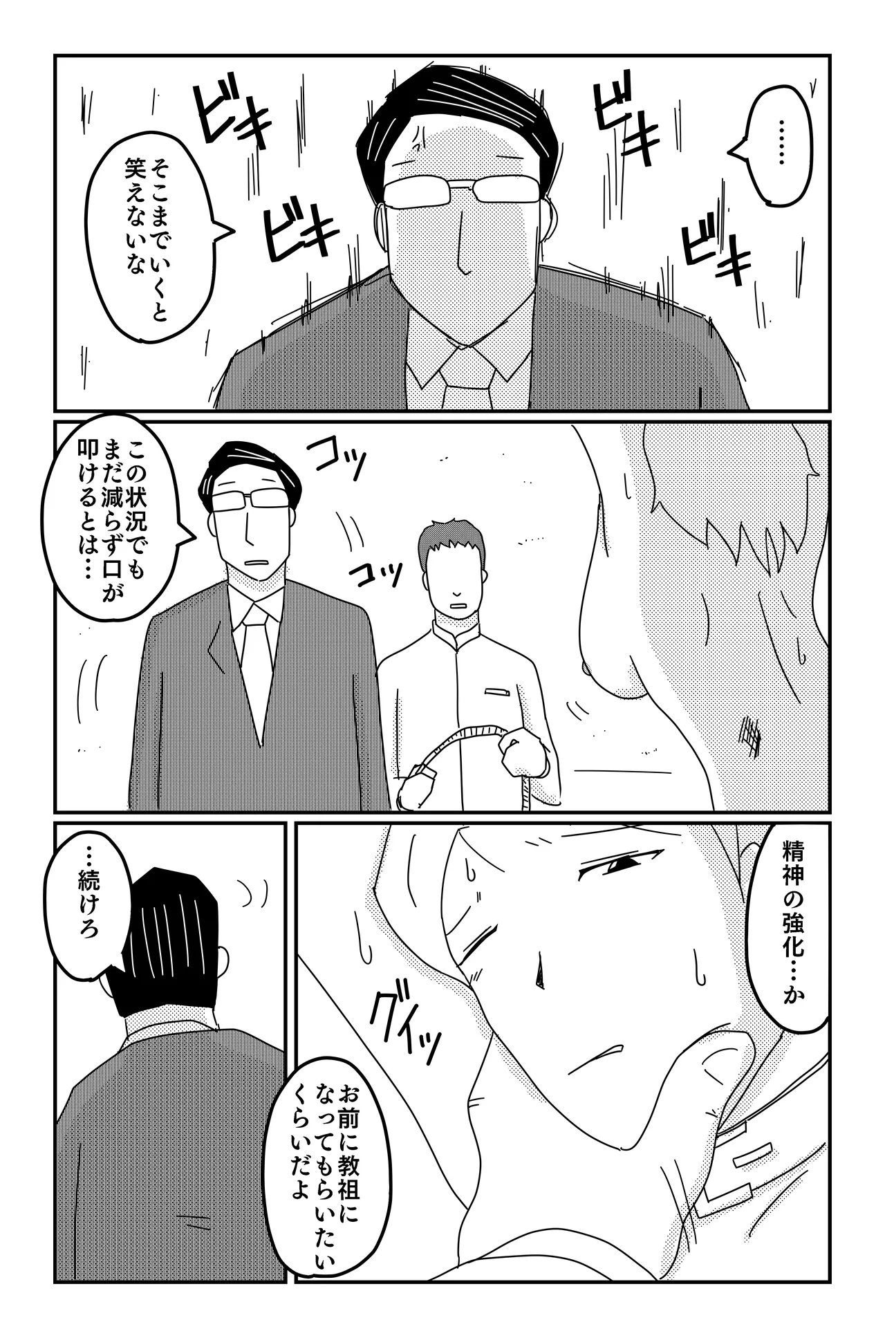 三つの毒(前篇+後篇) Page.142