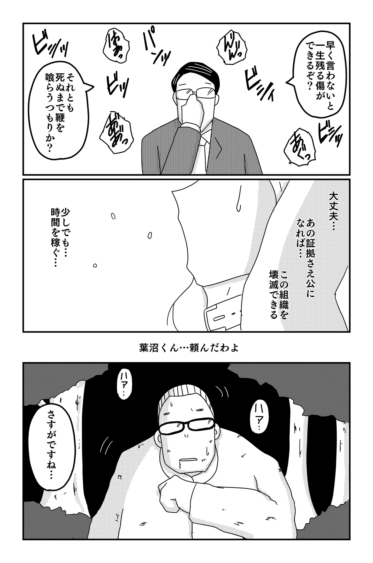 三つの毒(前篇+後篇) Page.144