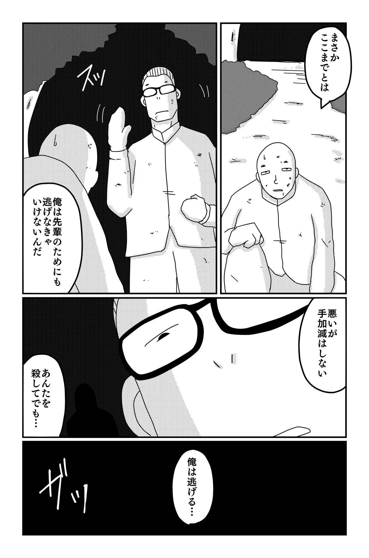 三つの毒(前篇+後篇) Page.145
