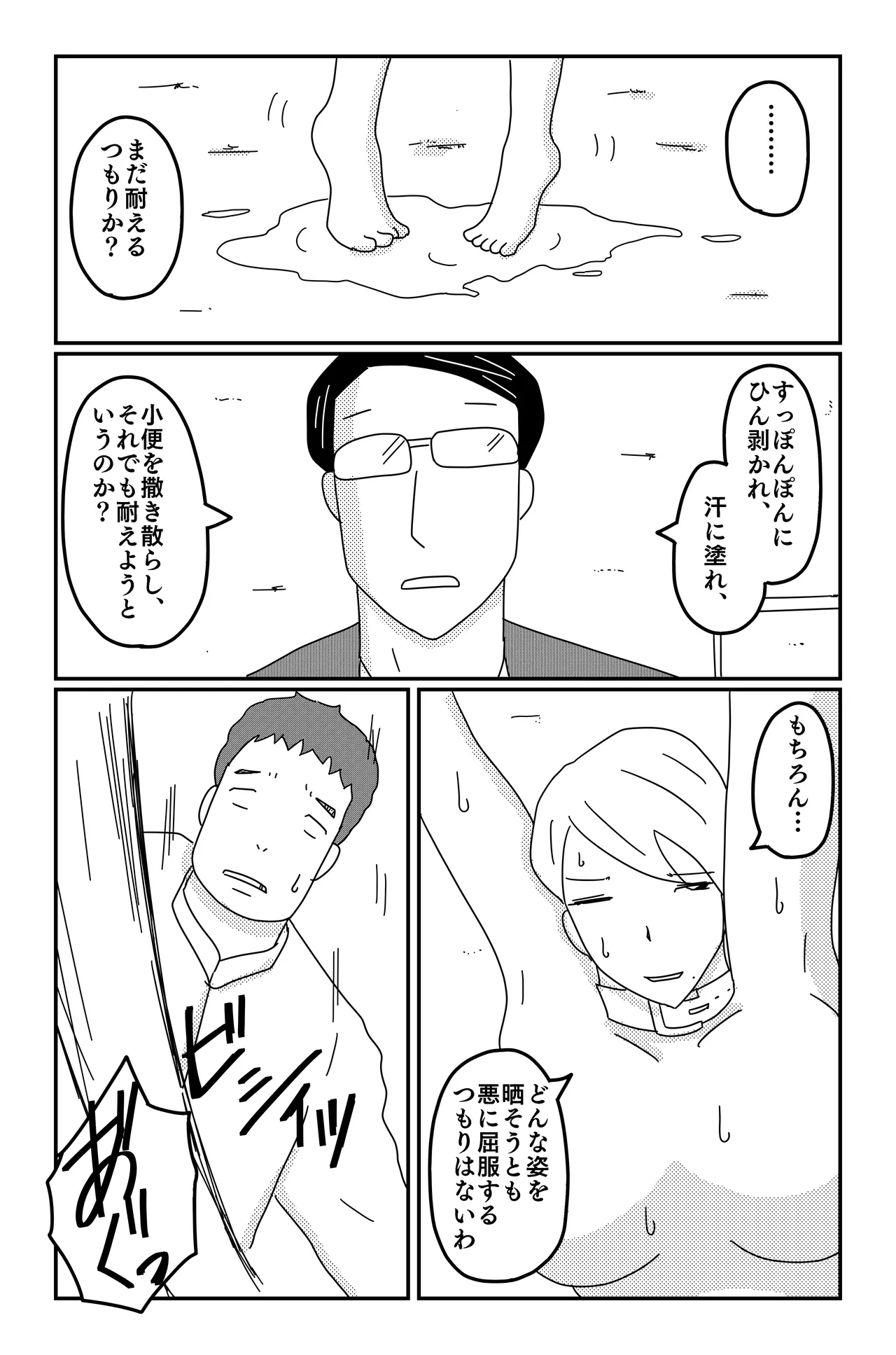 三つの毒(前篇+後篇) Page.146