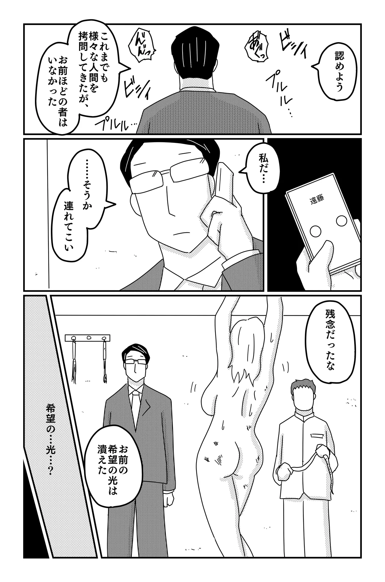 三つの毒(前篇+後篇) Page.147