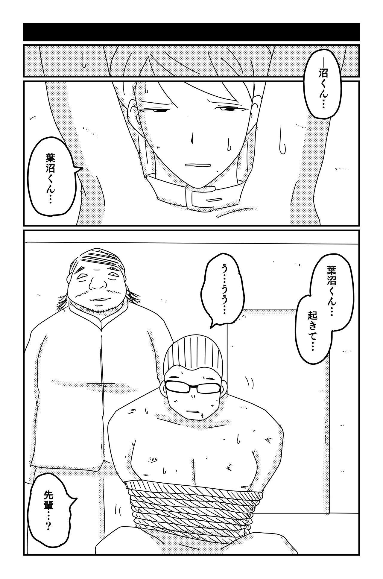 三つの毒(前篇+後篇) Page.148
