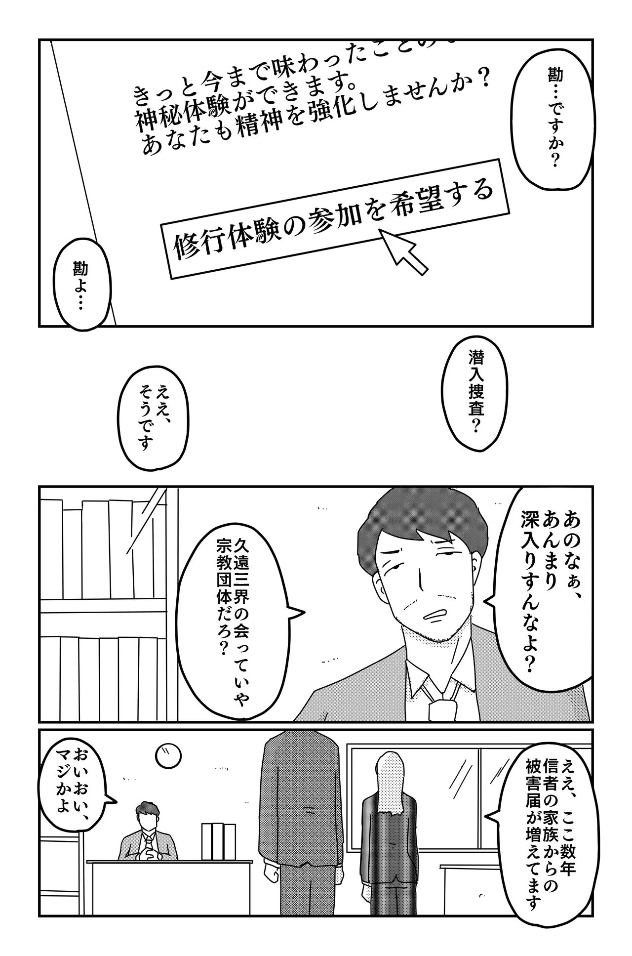 三つの毒(前篇+後篇) Page.15