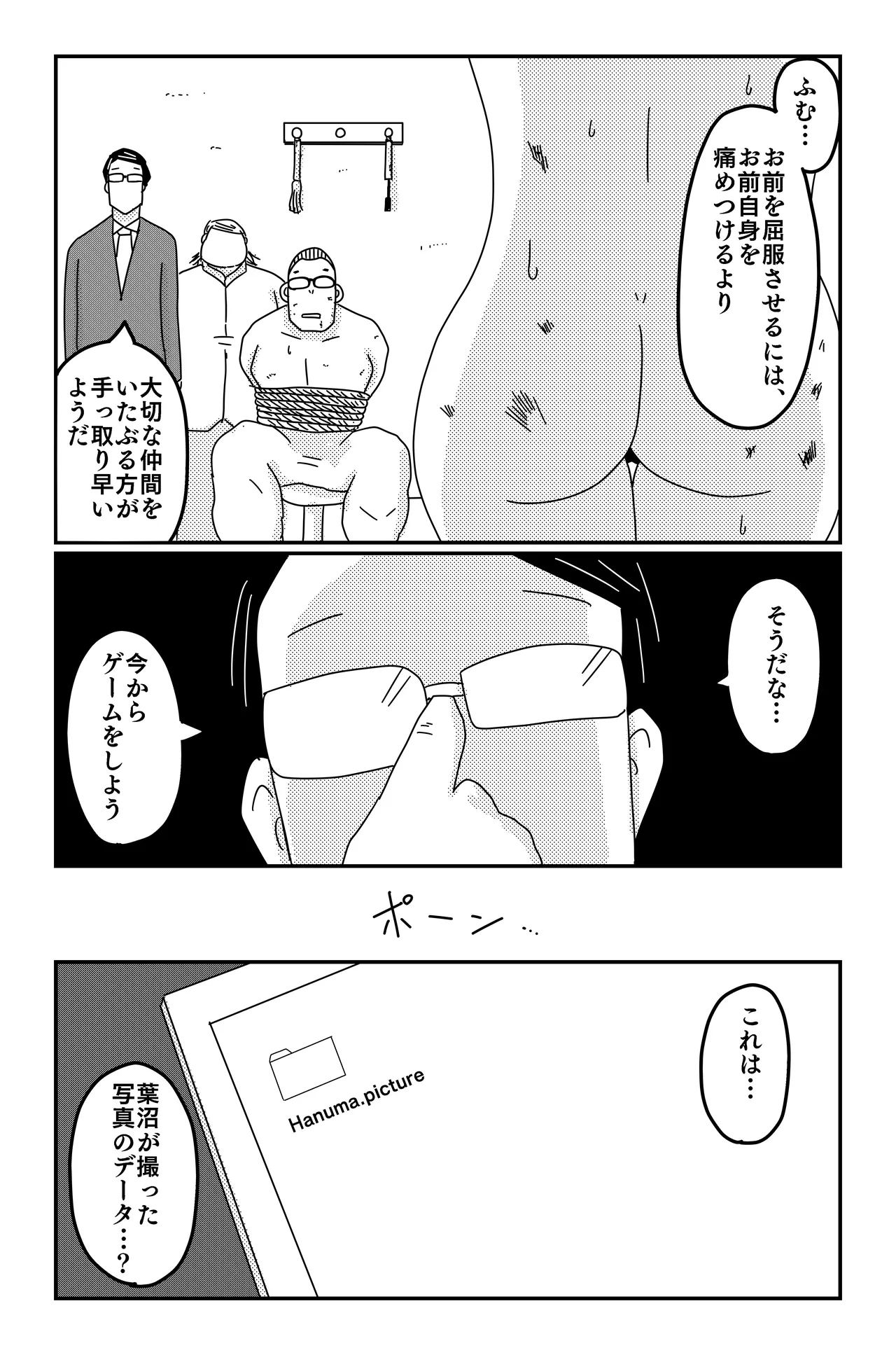 三つの毒(前篇+後篇) Page.150