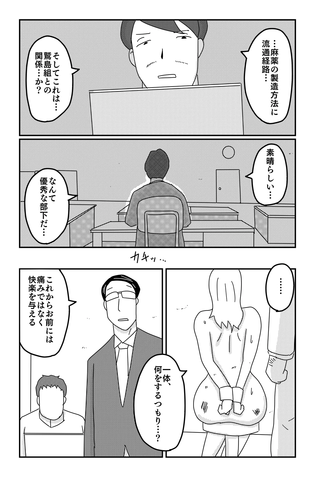 三つの毒(前篇+後篇) Page.151