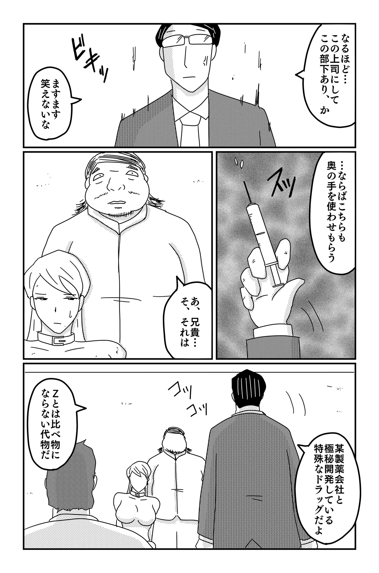 三つの毒(前篇+後篇) Page.153
