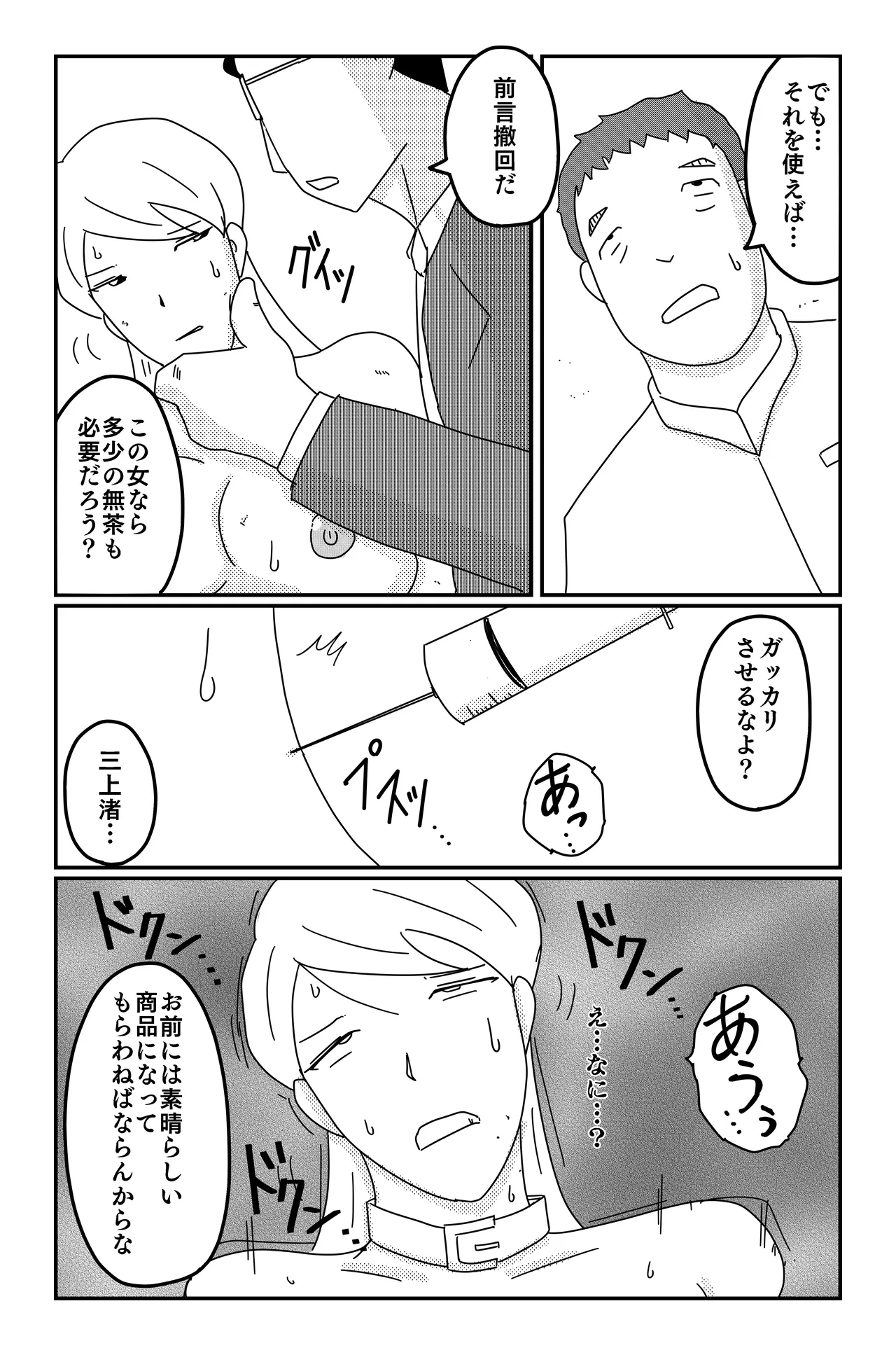 三つの毒(前篇+後篇) Page.154