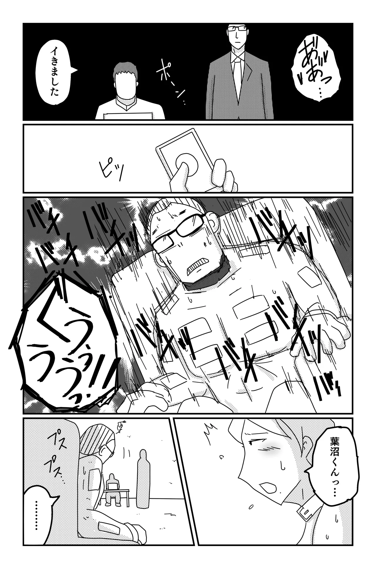 三つの毒(前篇+後篇) Page.160