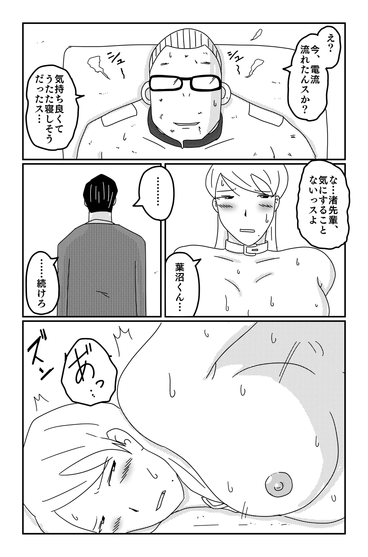 三つの毒(前篇+後篇) Page.161