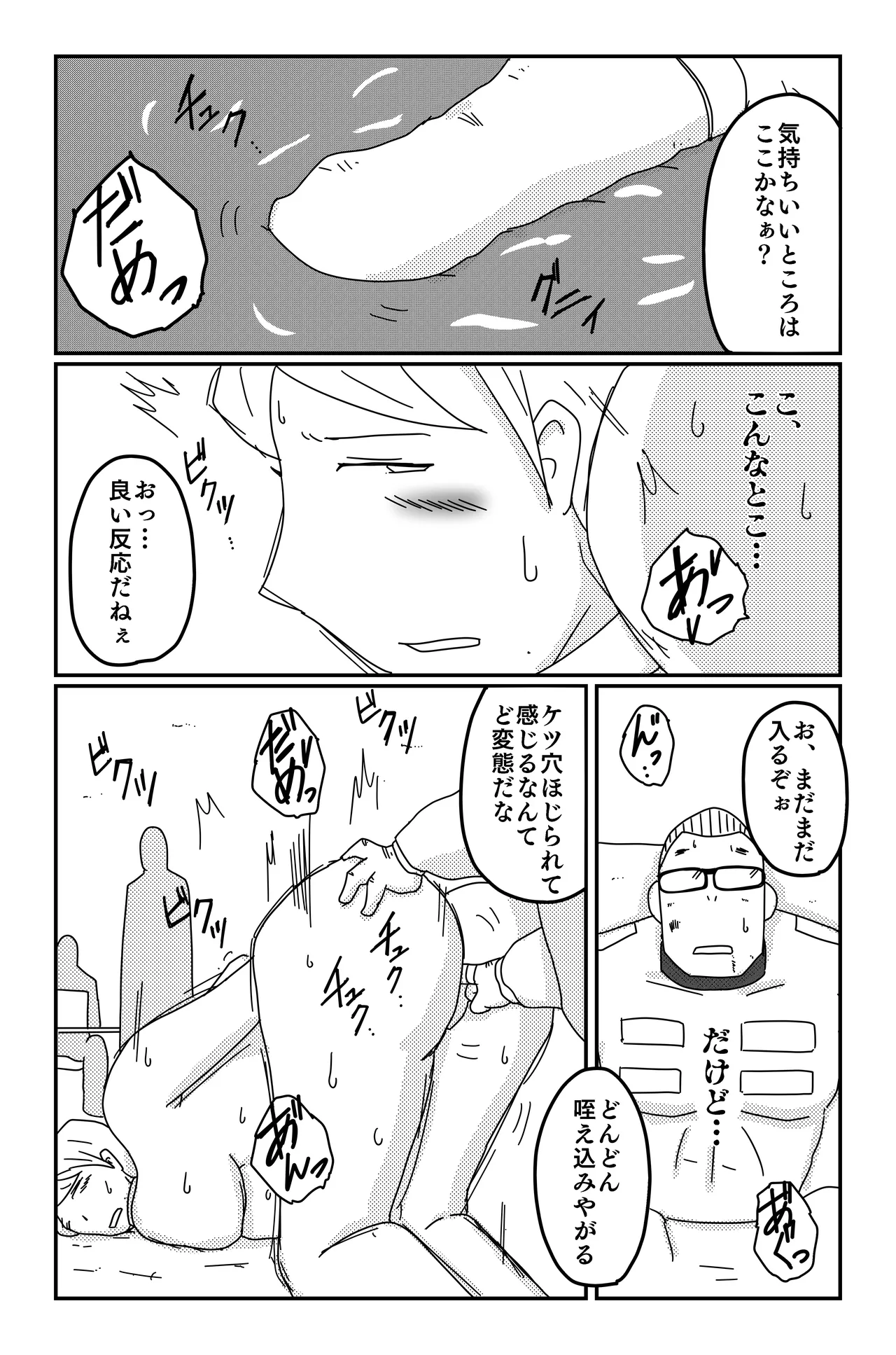 三つの毒(前篇+後篇) Page.163