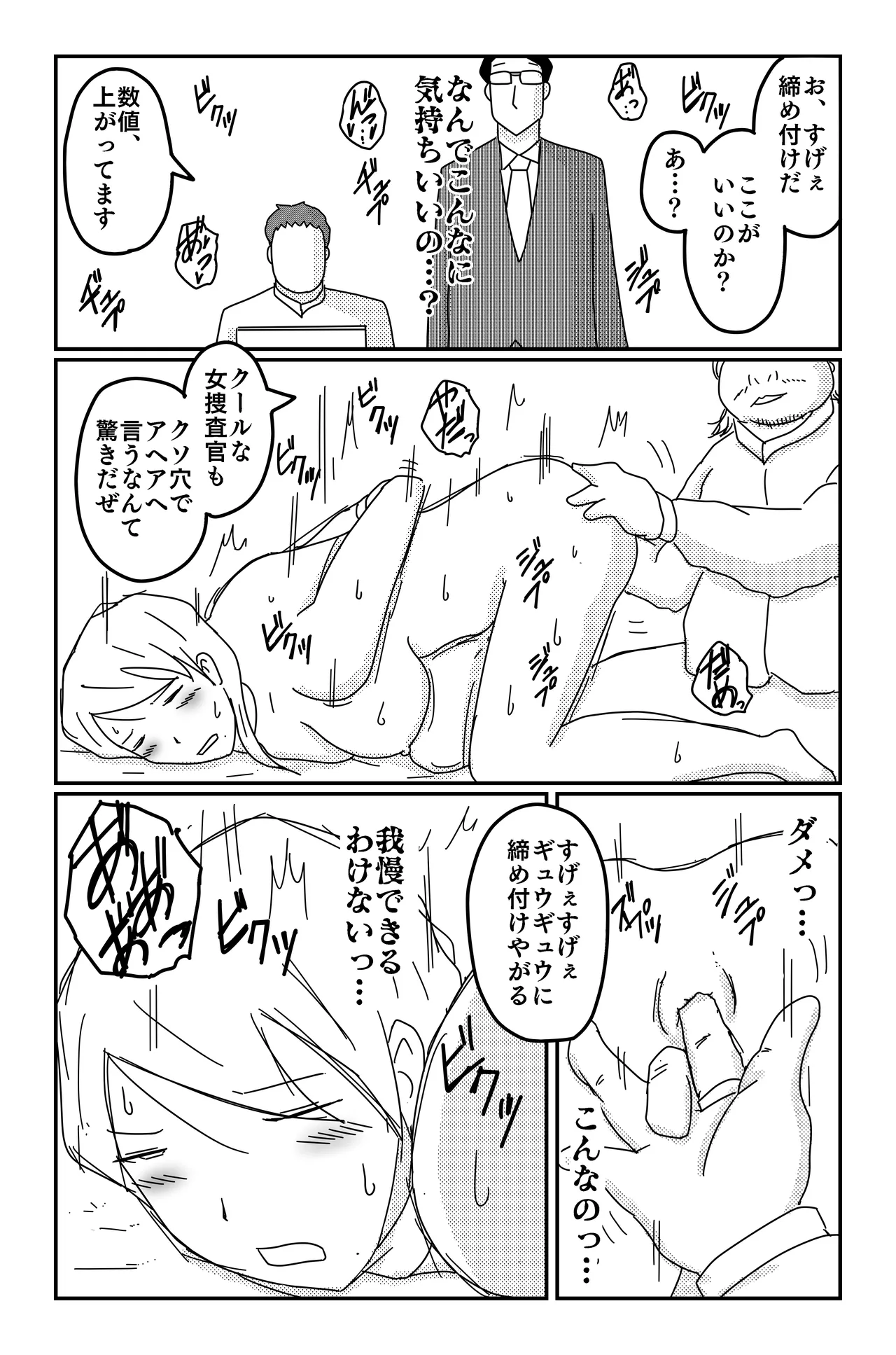 三つの毒(前篇+後篇) Page.164
