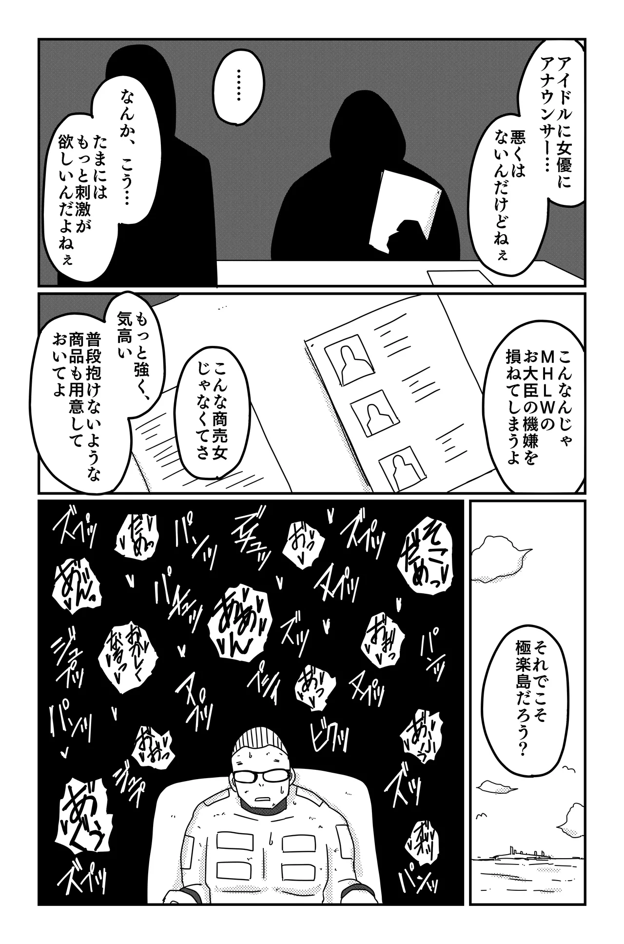 三つの毒(前篇+後篇) Page.167