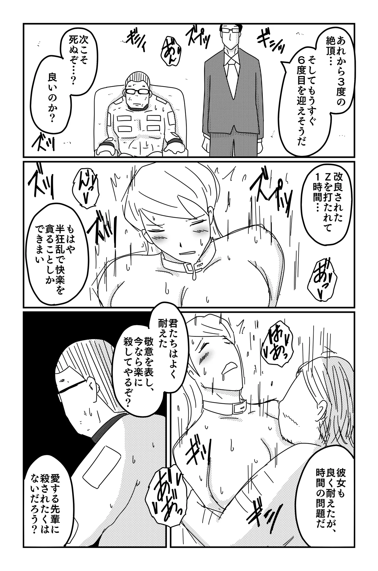 三つの毒(前篇+後篇) Page.169