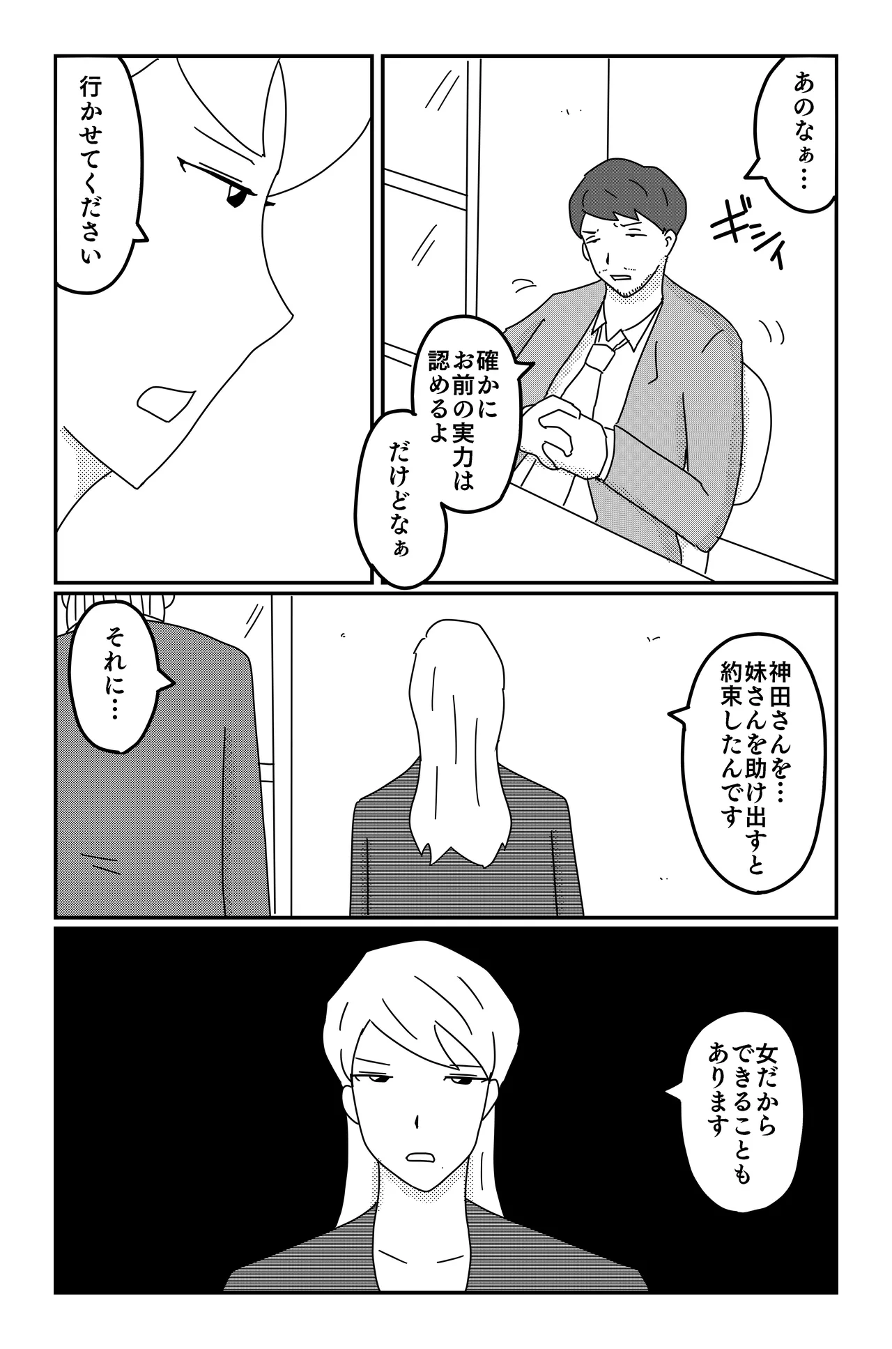 三つの毒(前篇+後篇) Page.17