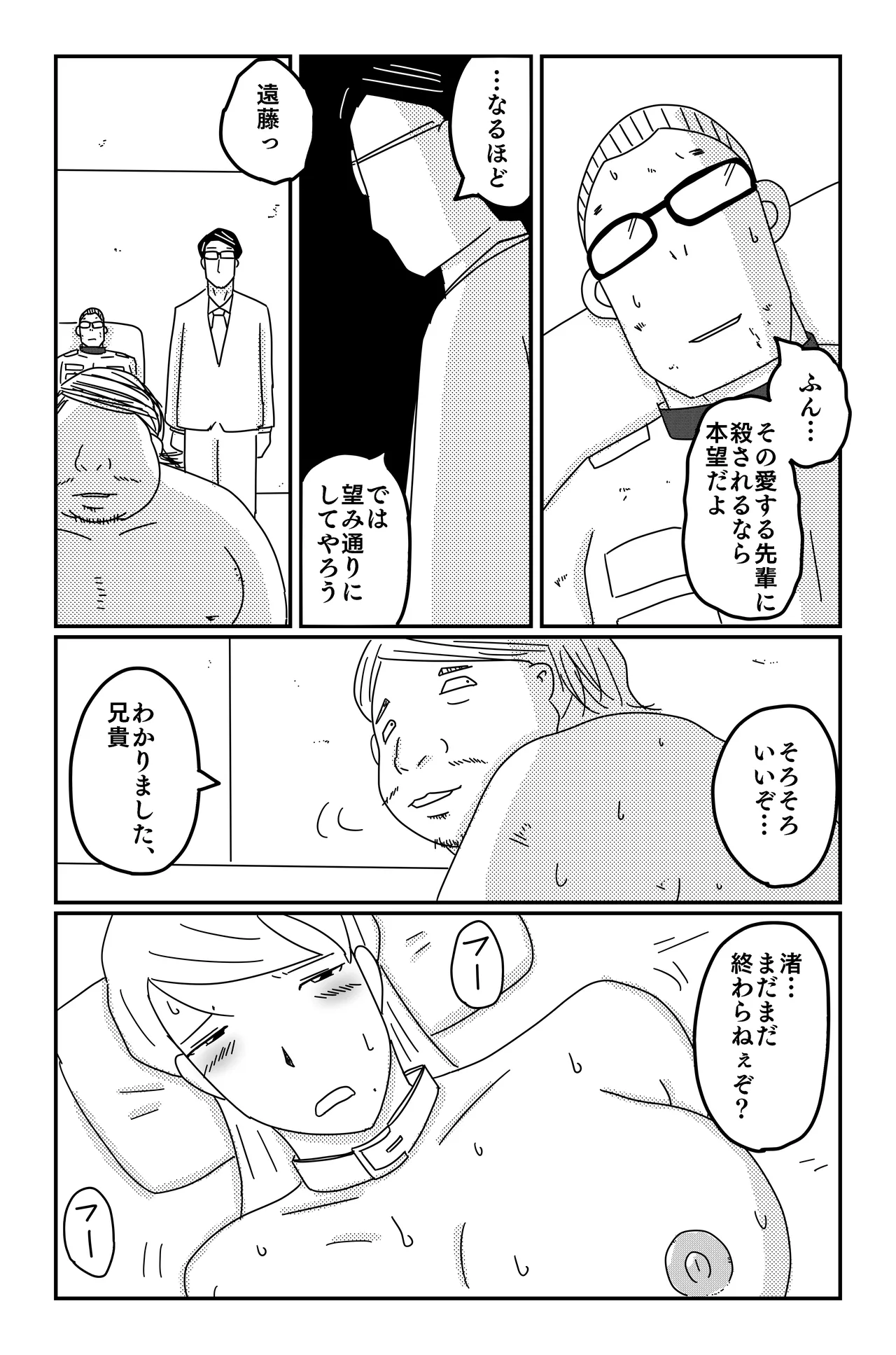 三つの毒(前篇+後篇) Page.170