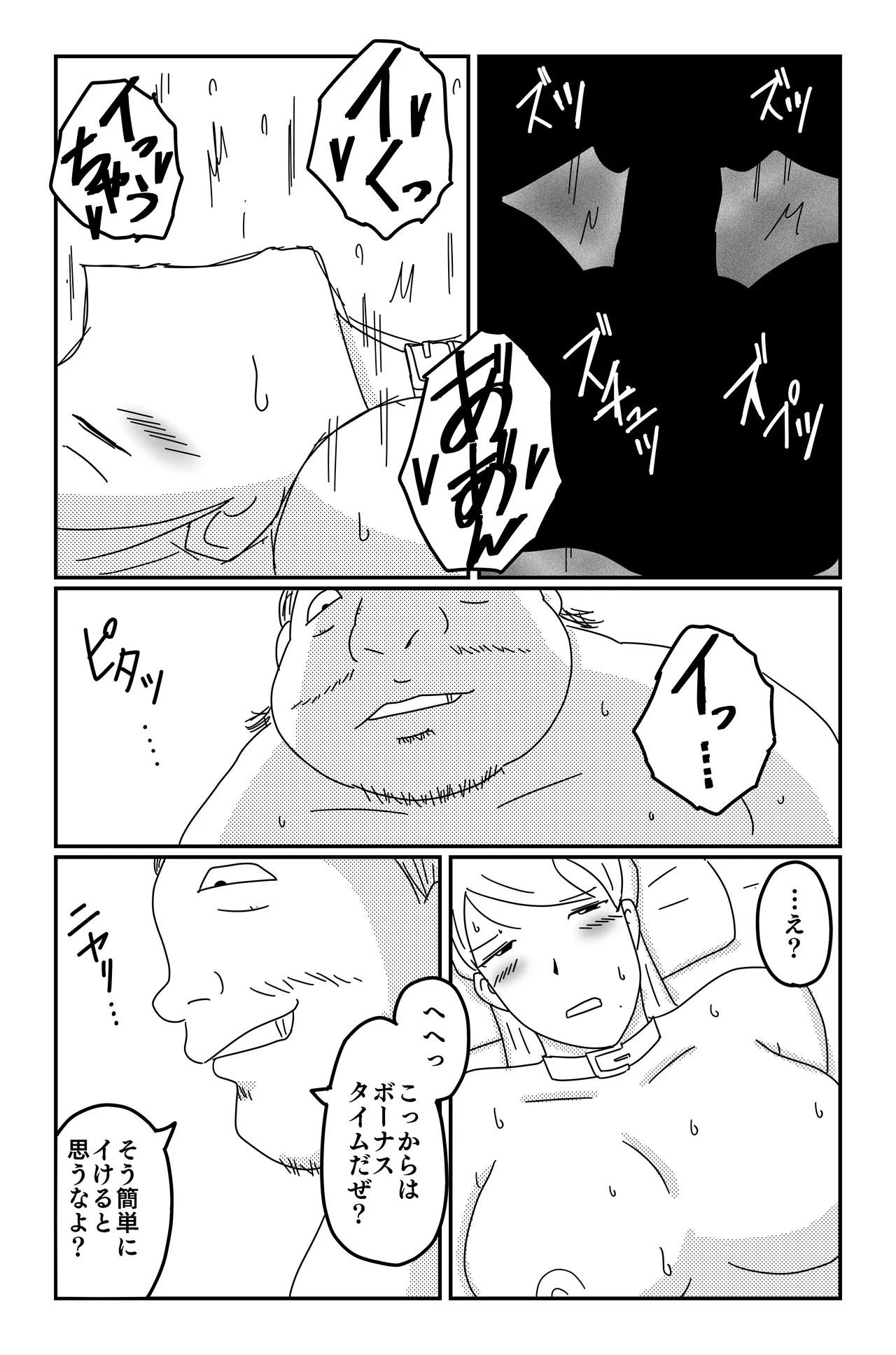 三つの毒(前篇+後篇) Page.172