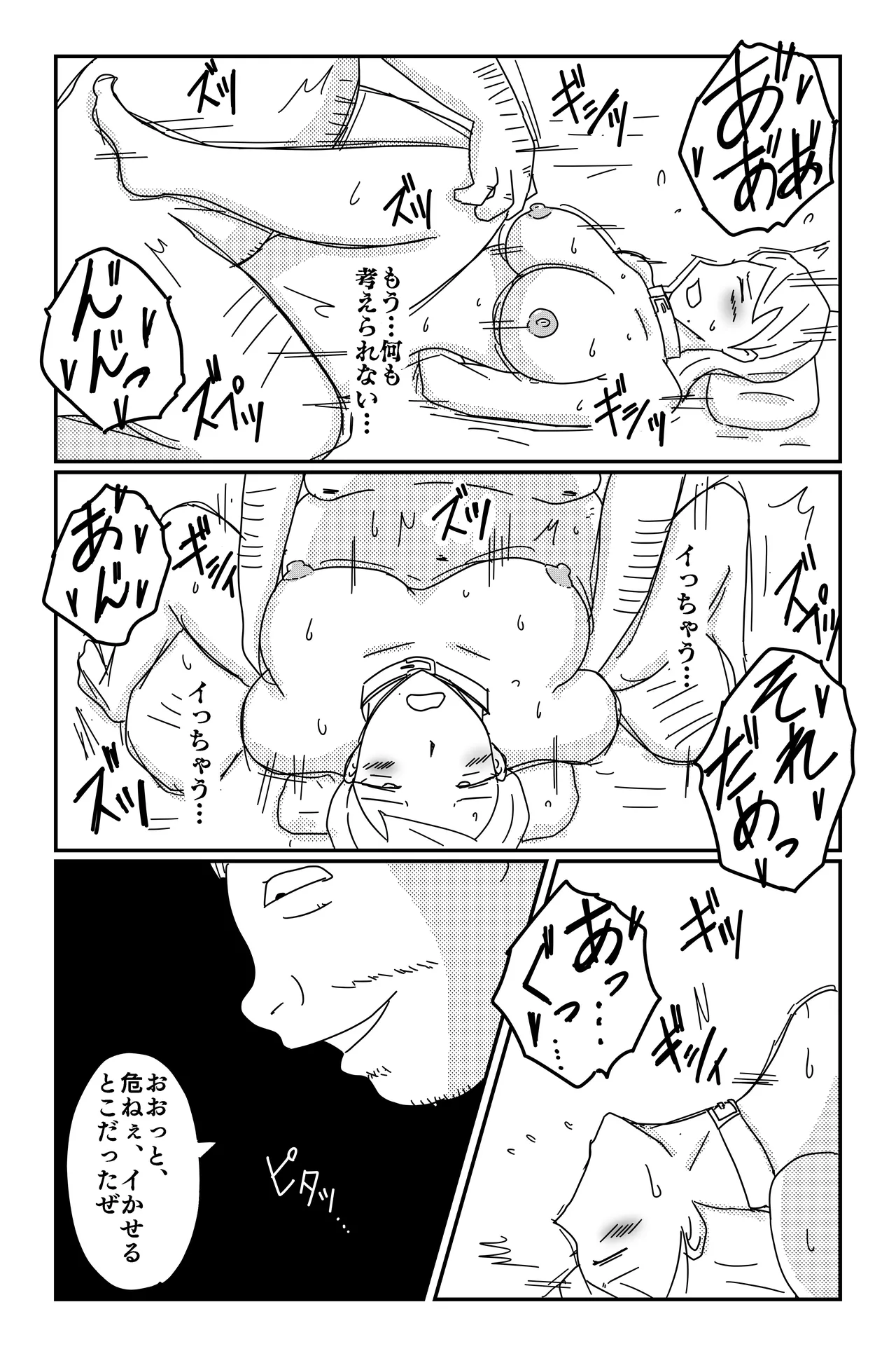 三つの毒(前篇+後篇) Page.175
