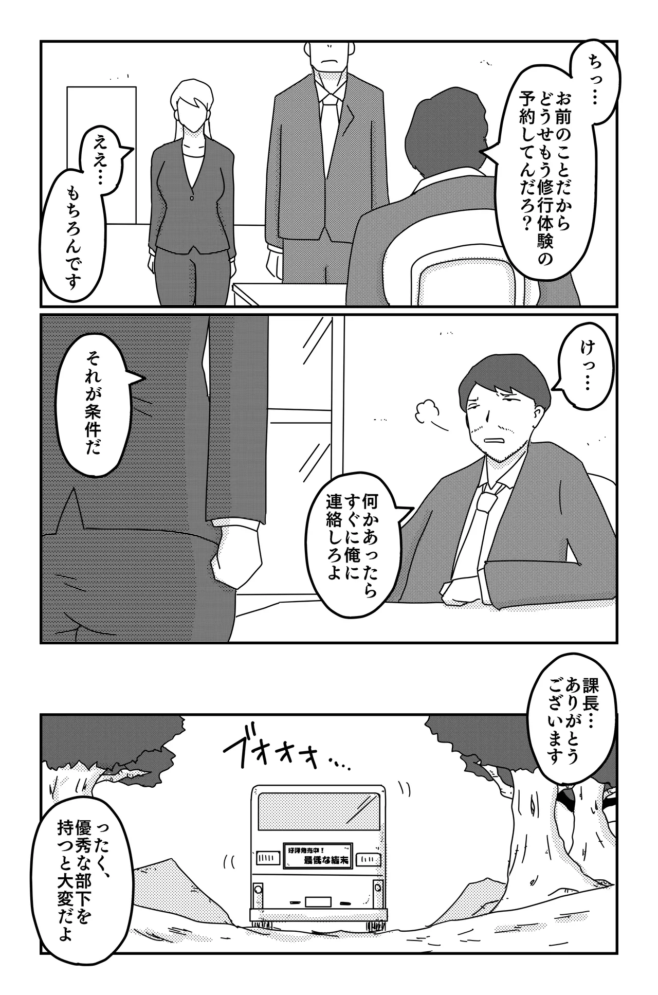 三つの毒(前篇+後篇) Page.18