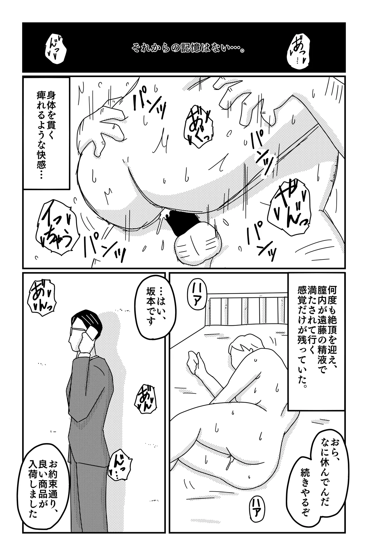 三つの毒(前篇+後篇) Page.180