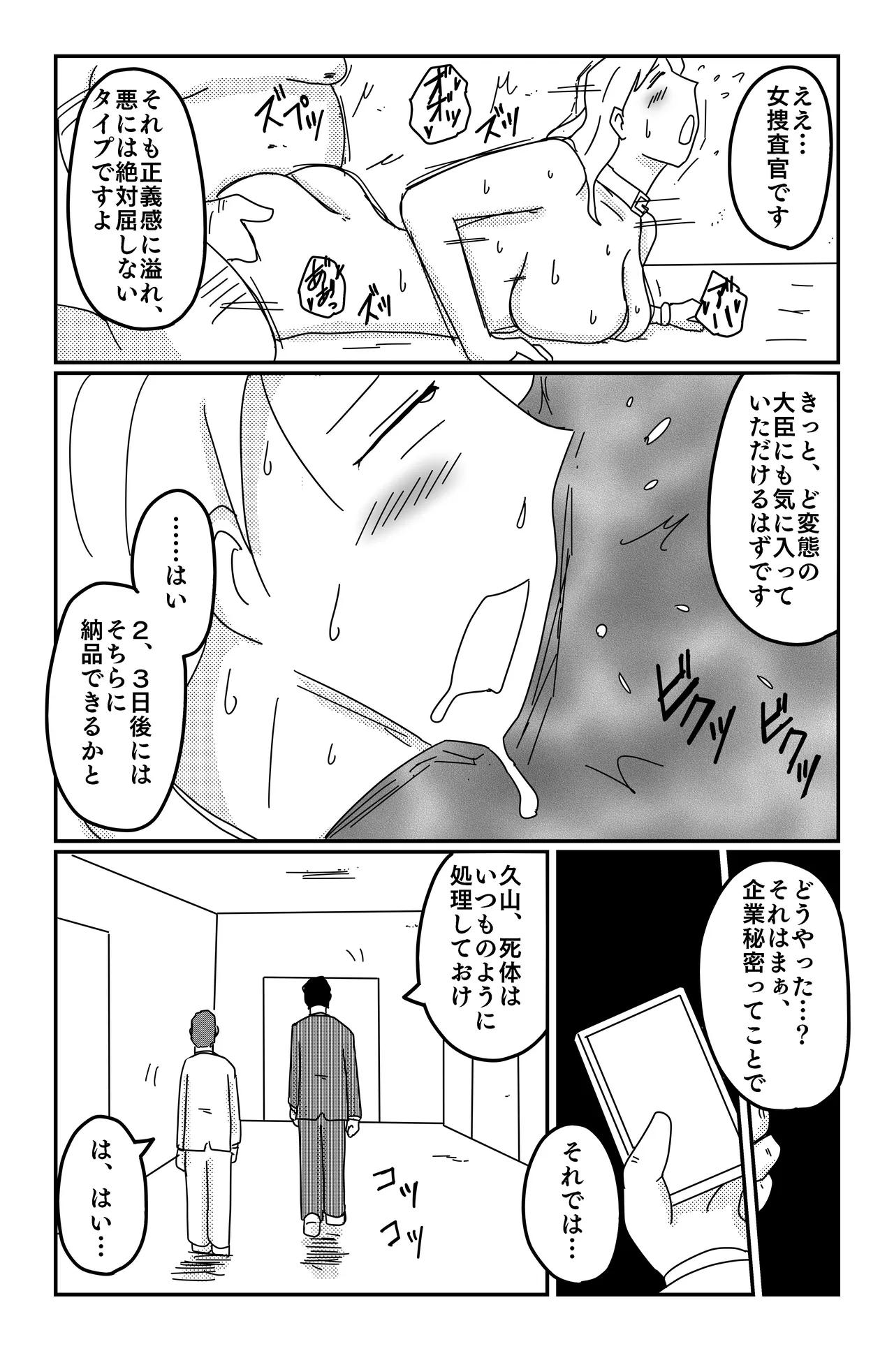 三つの毒(前篇+後篇) Page.181