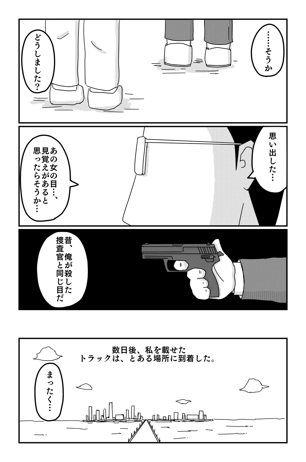 三つの毒(前篇+後篇) Page.182