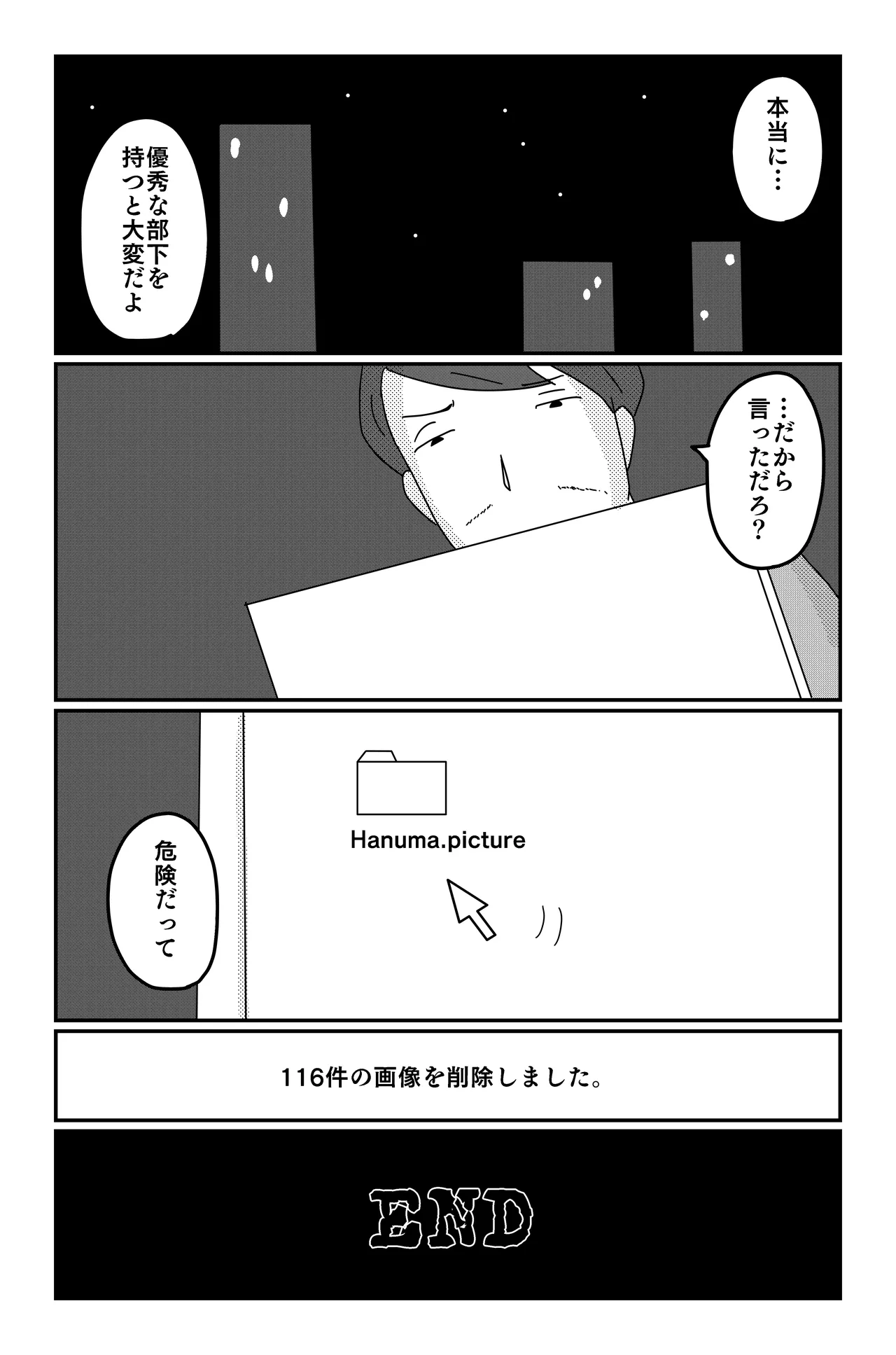 三つの毒(前篇+後篇) Page.183