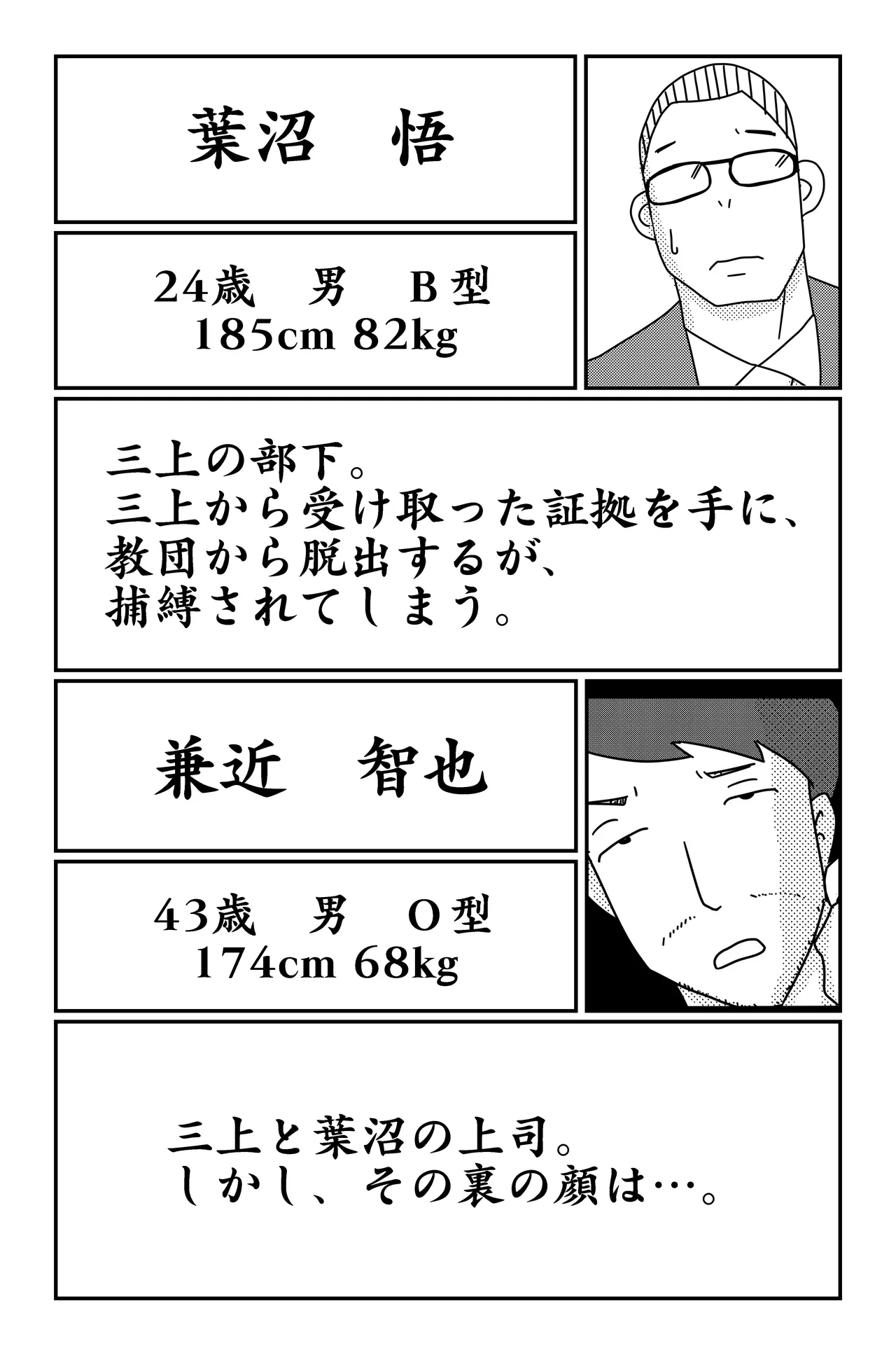 三つの毒(前篇+後篇) Page.186