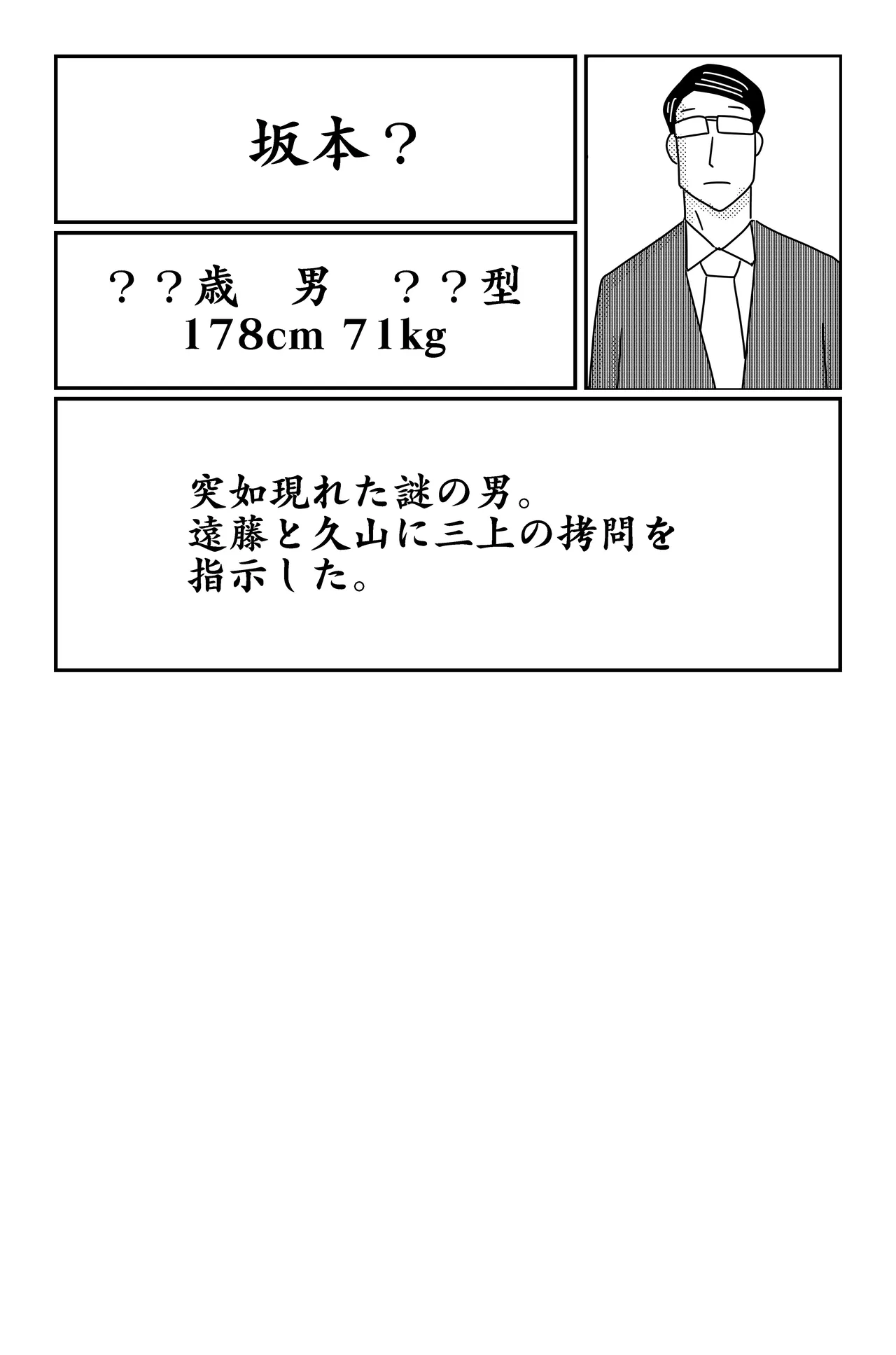 三つの毒(前篇+後篇) Page.188