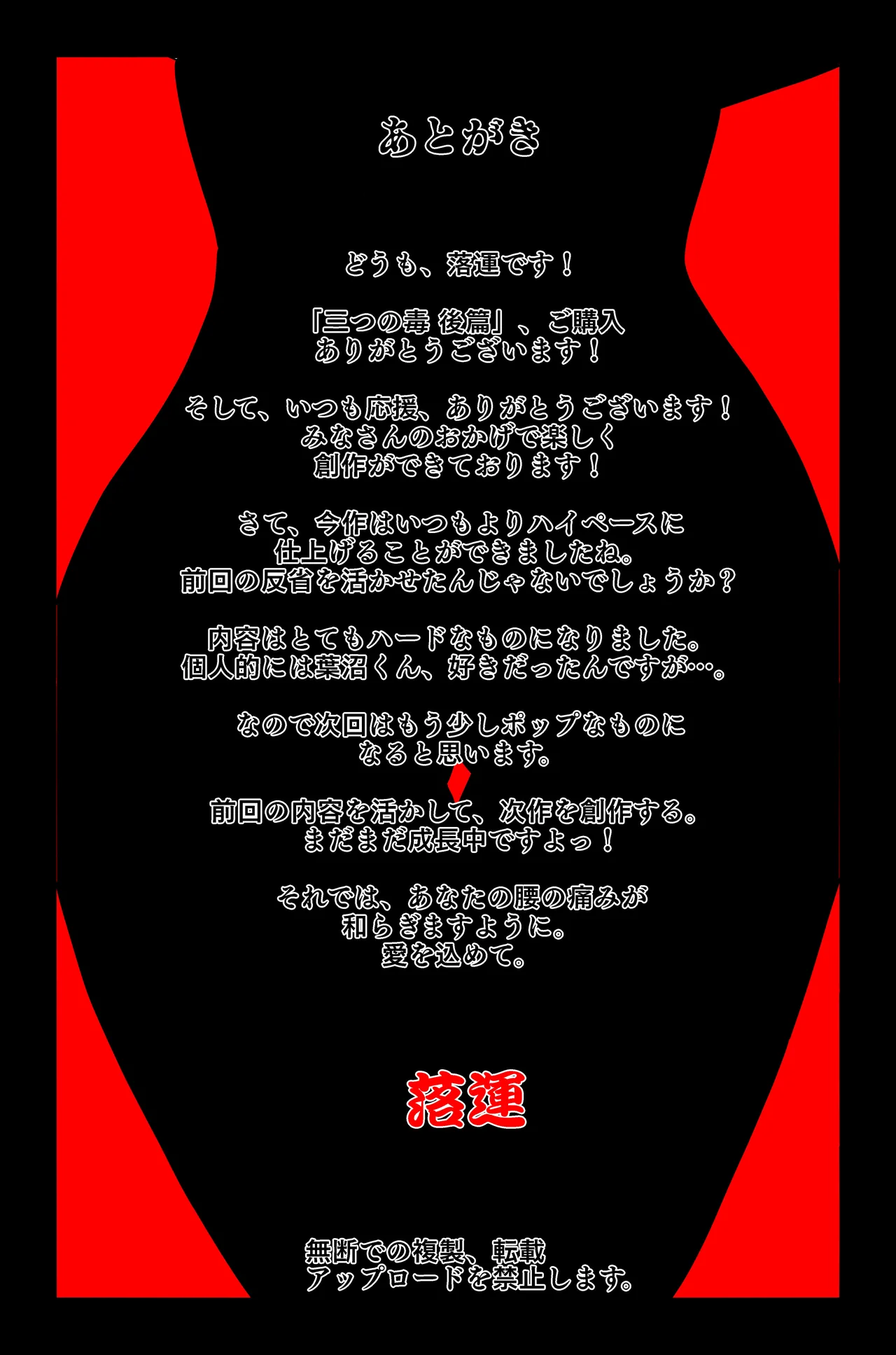三つの毒(前篇+後篇) Page.193