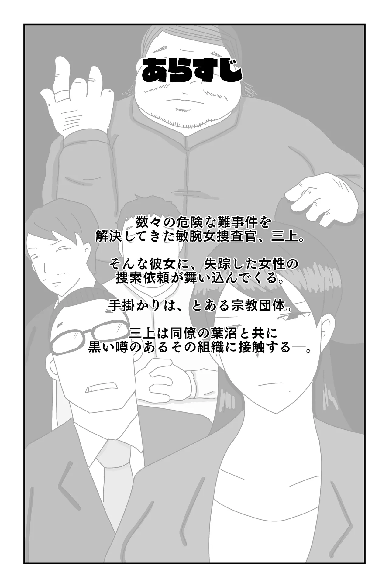 三つの毒(前篇+後篇) Page.2