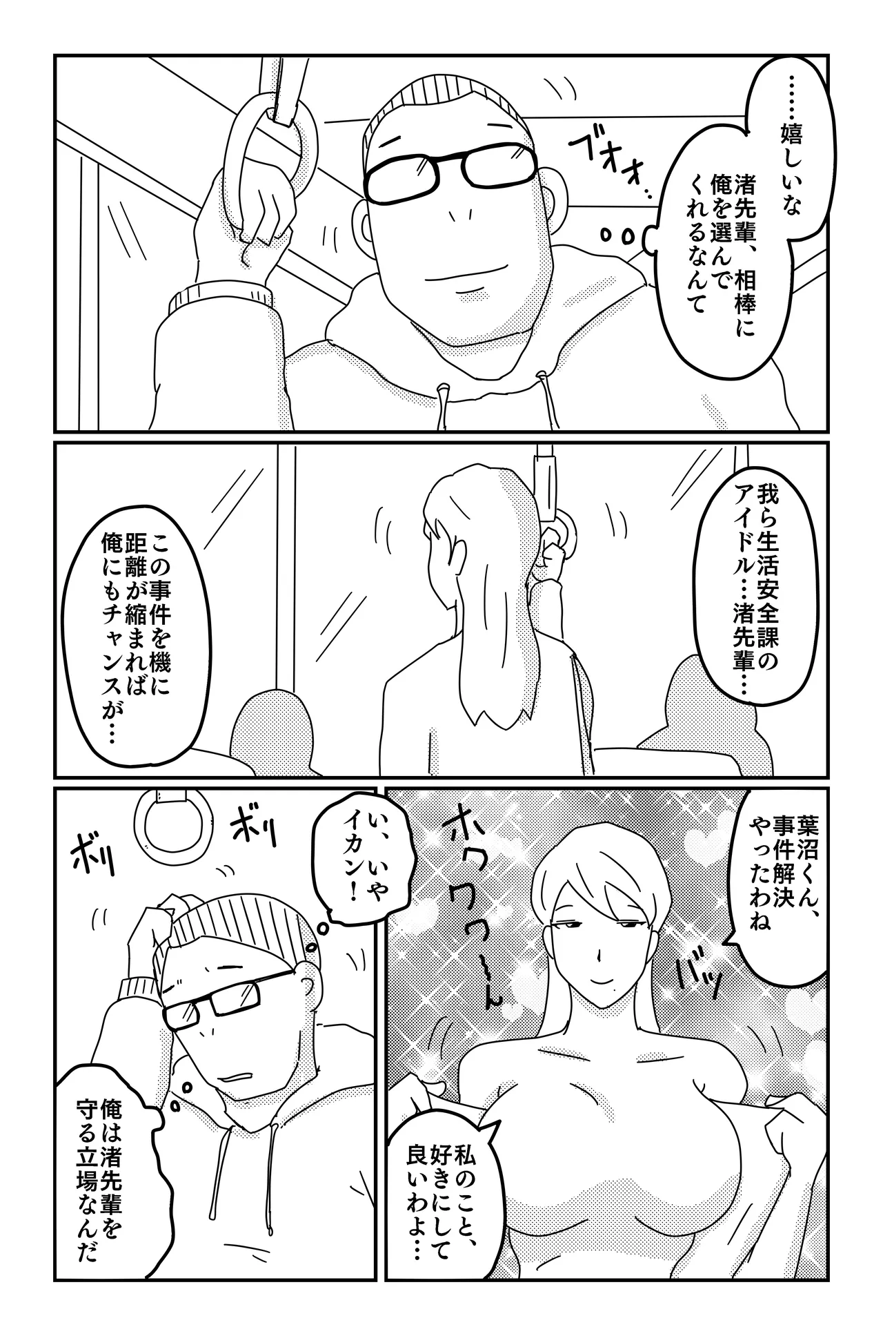 三つの毒(前篇+後篇) Page.20