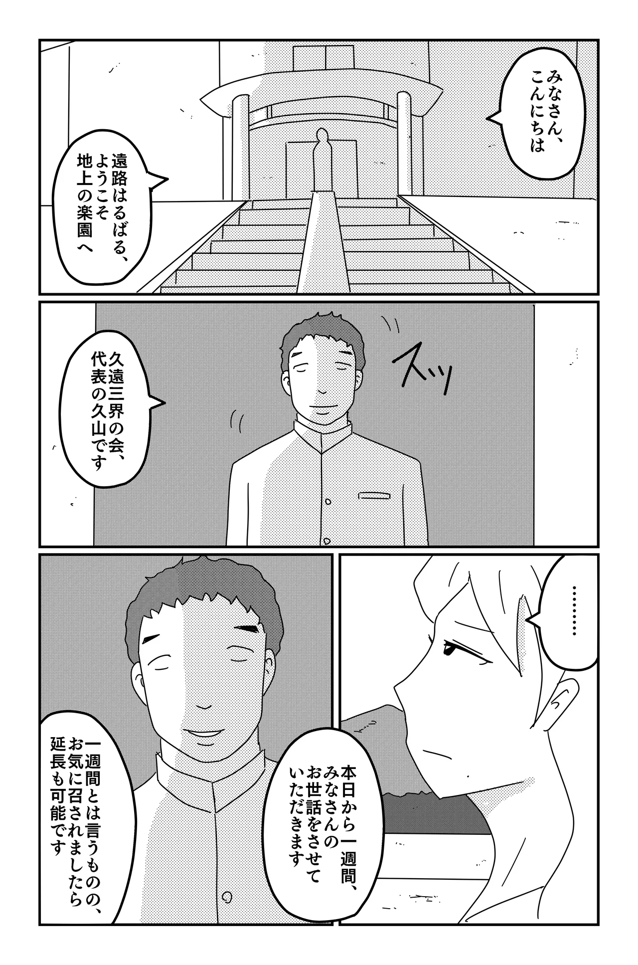 三つの毒(前篇+後篇) Page.26