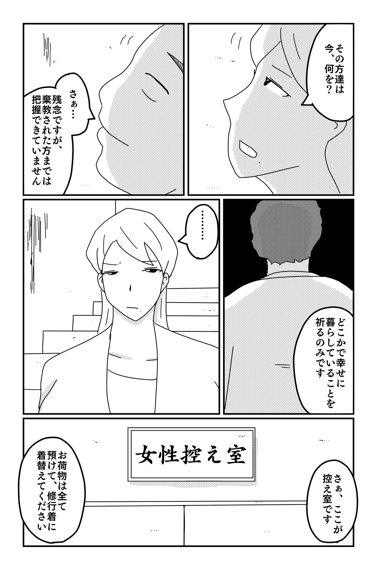 三つの毒(前篇+後篇) Page.28