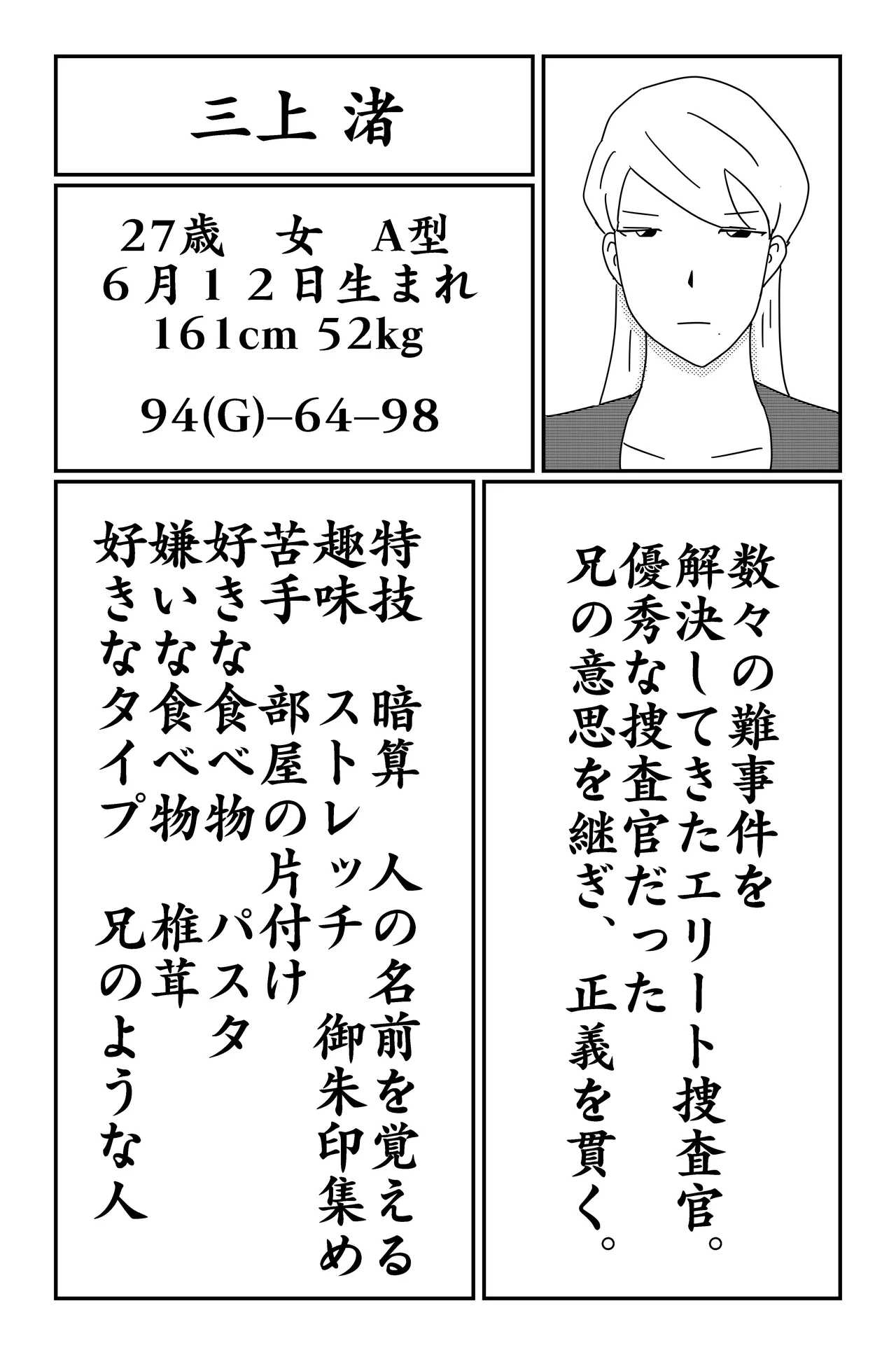 三つの毒(前篇+後篇) Page.3