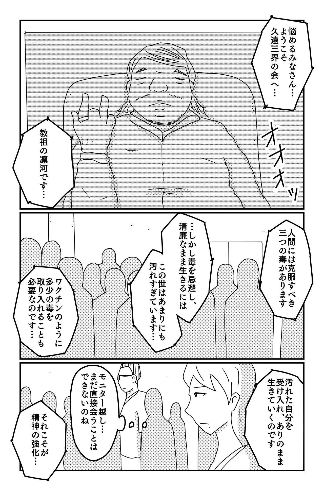三つの毒(前篇+後篇) Page.33