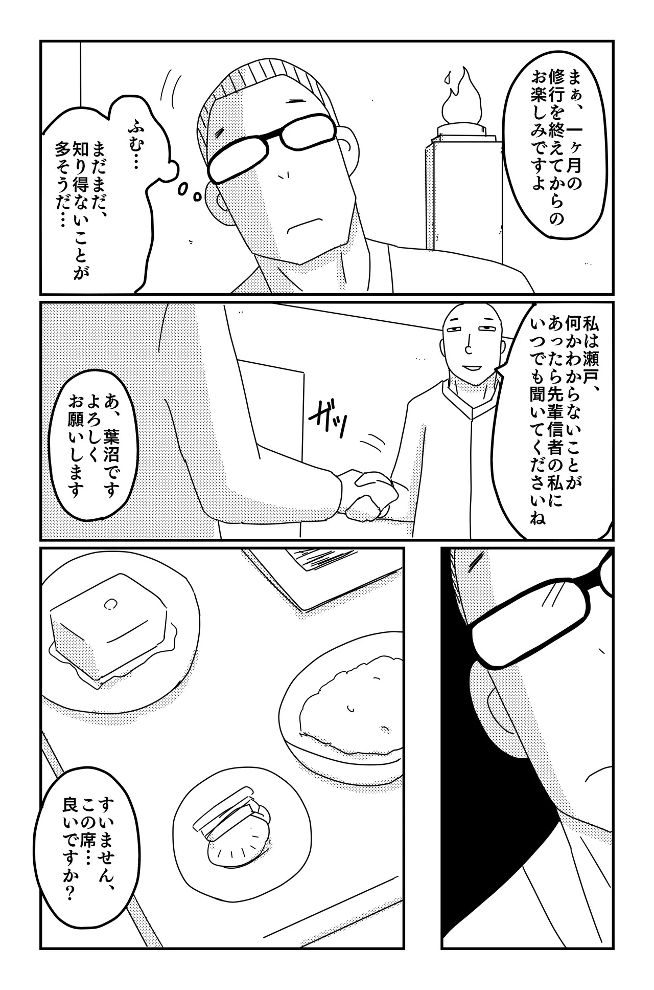 三つの毒(前篇+後篇) Page.41