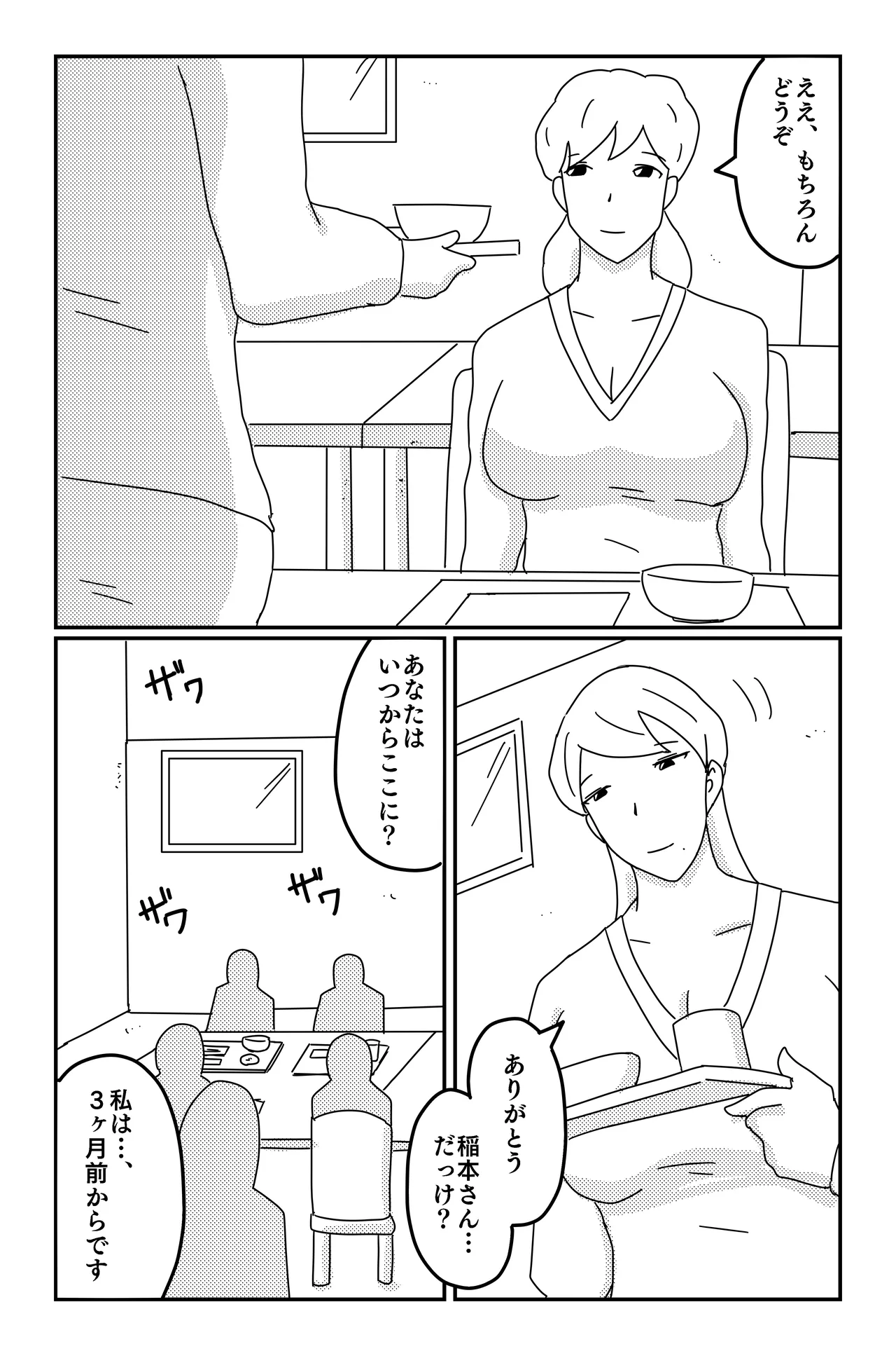 三つの毒(前篇+後篇) Page.42
