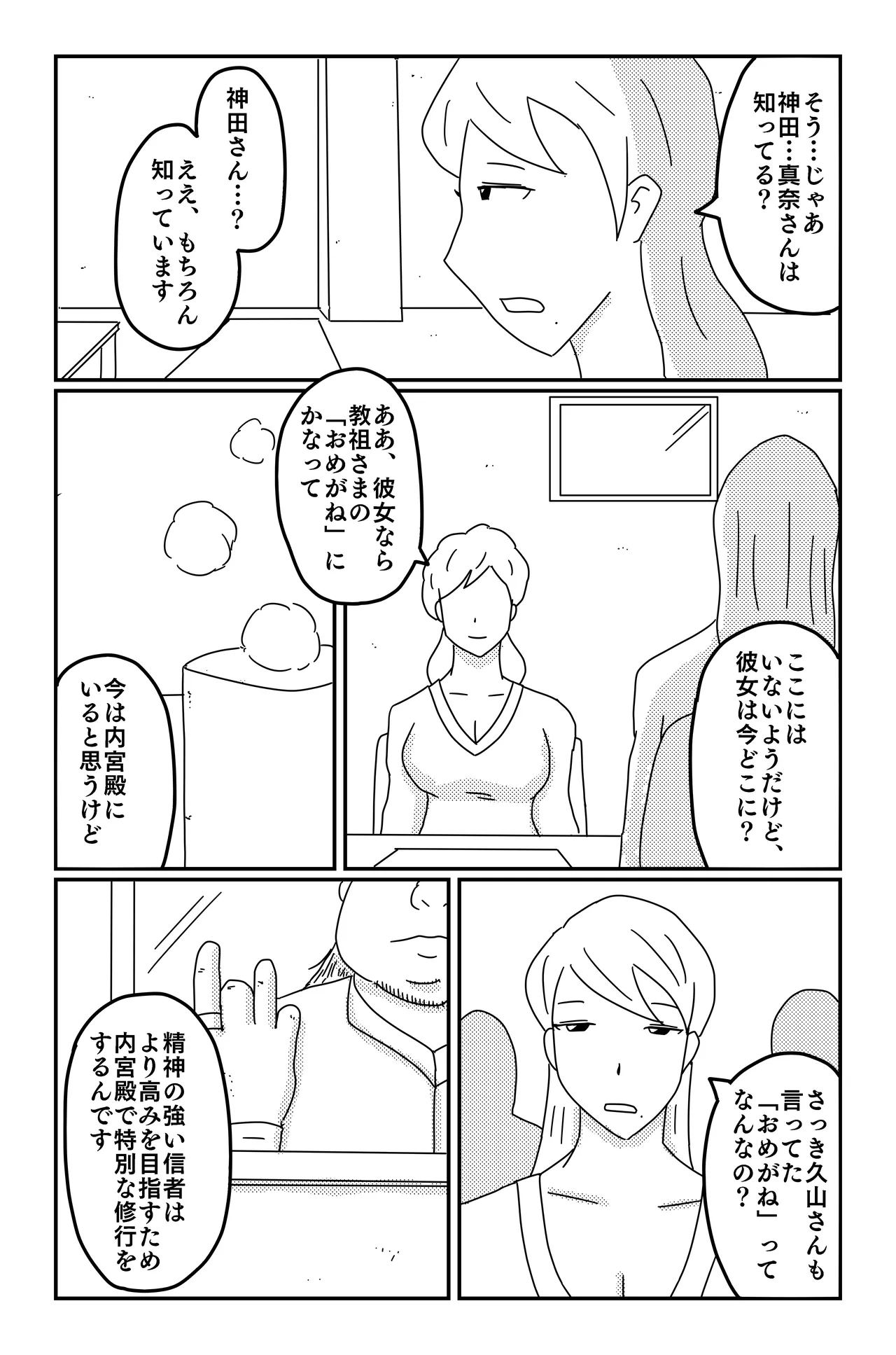 三つの毒(前篇+後篇) Page.43