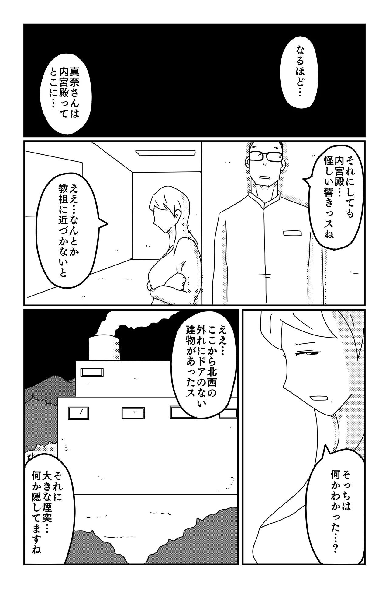 三つの毒(前篇+後篇) Page.51