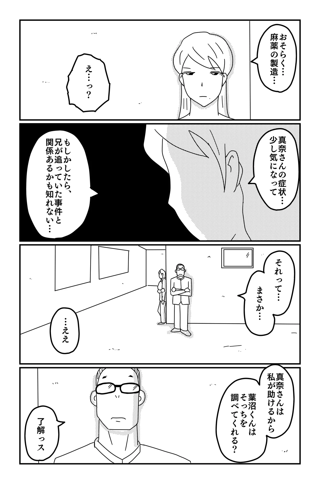 三つの毒(前篇+後篇) Page.52