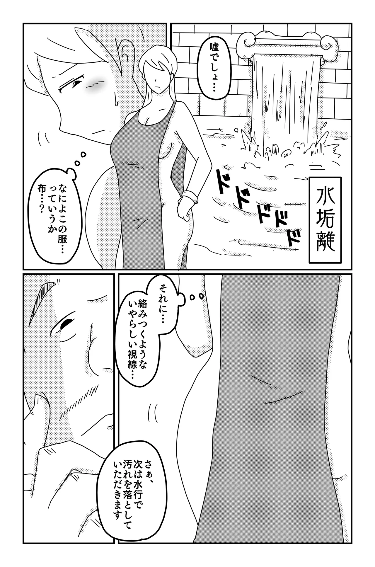 三つの毒(前篇+後篇) Page.55