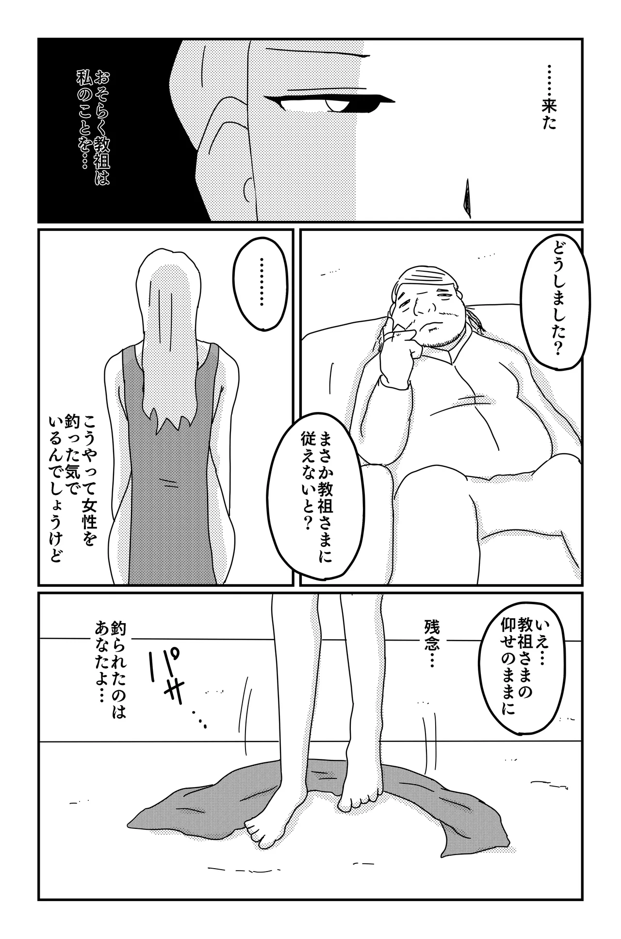 三つの毒(前篇+後篇) Page.57