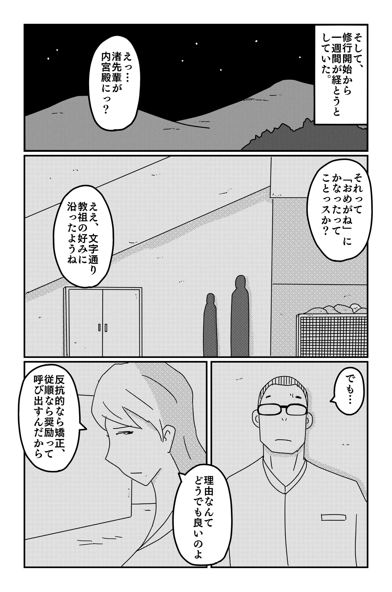 三つの毒(前篇+後篇) Page.59